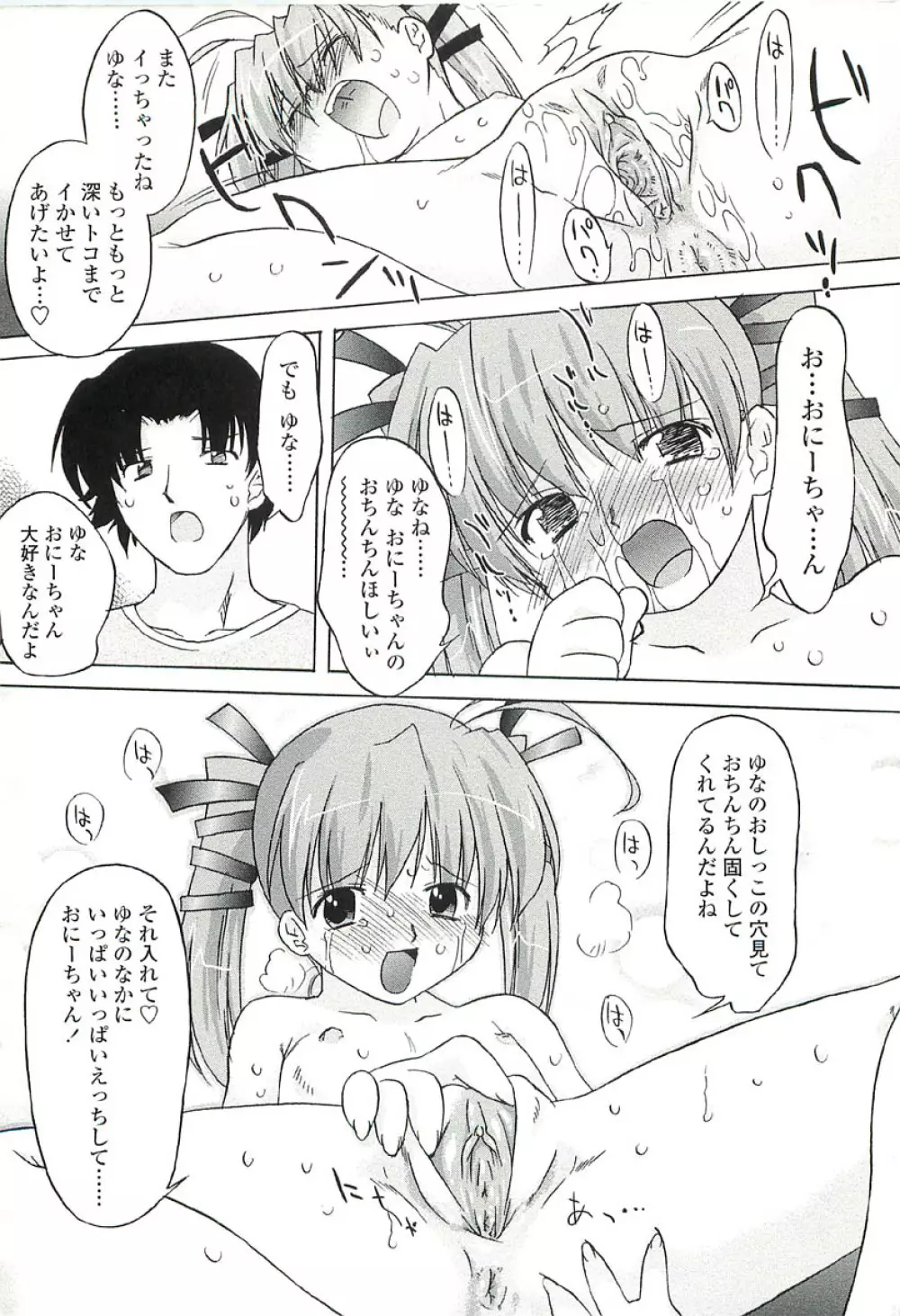 ちっちゃいトコ♡スキ! Page.96