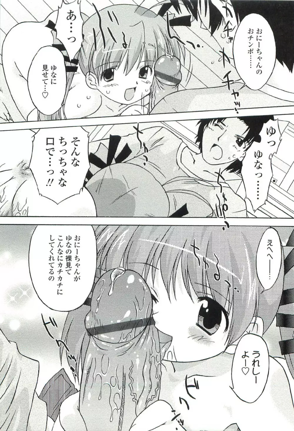 ちっちゃいトコ♡スキ! Page.97
