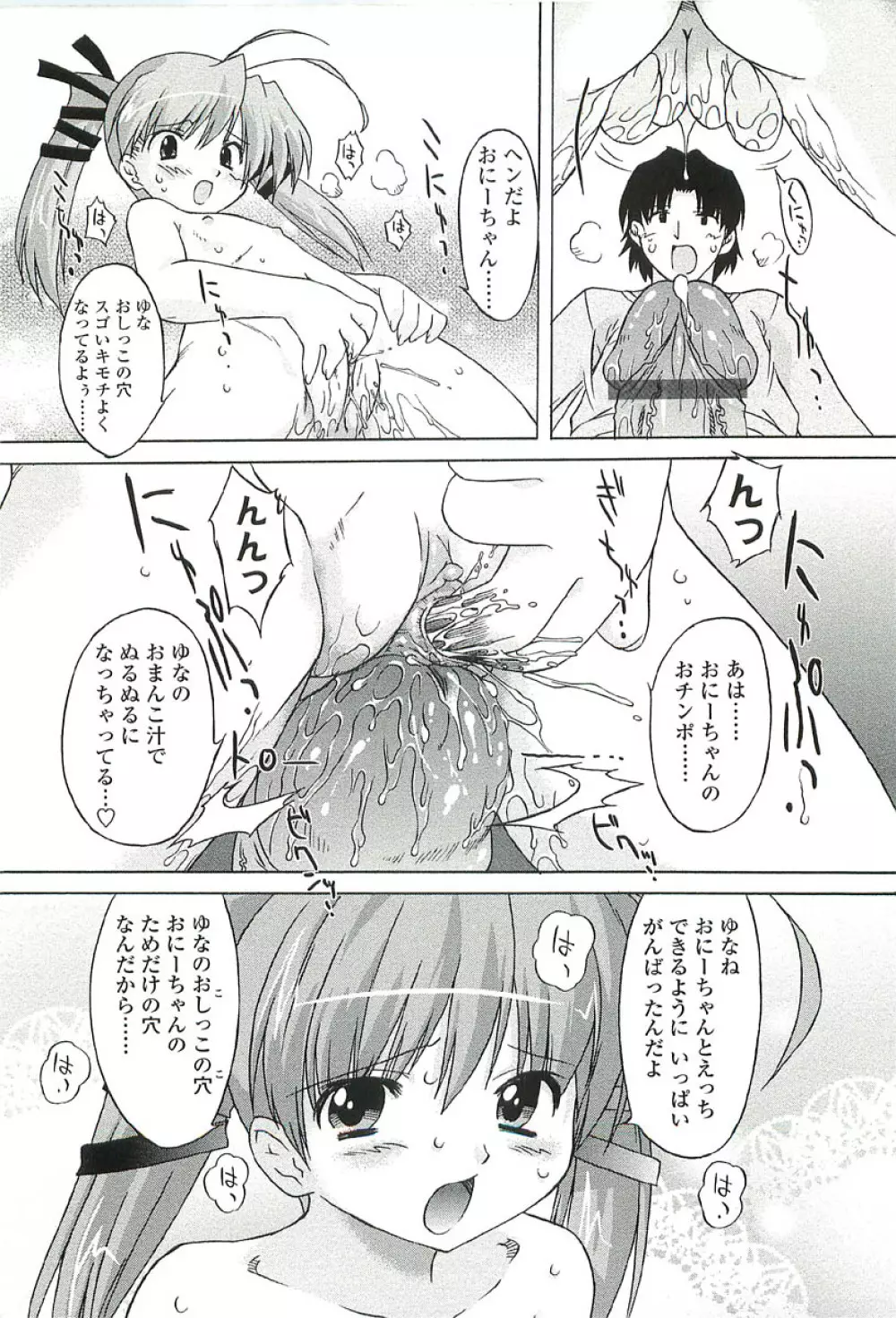 ちっちゃいトコ♡スキ! Page.98