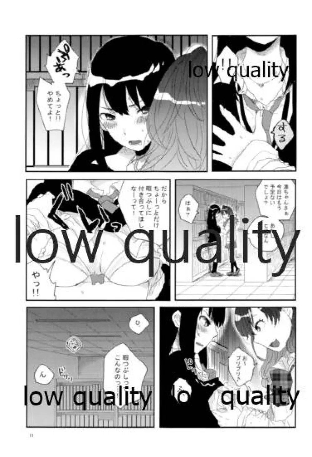 それでうまくいったつもり Page.10