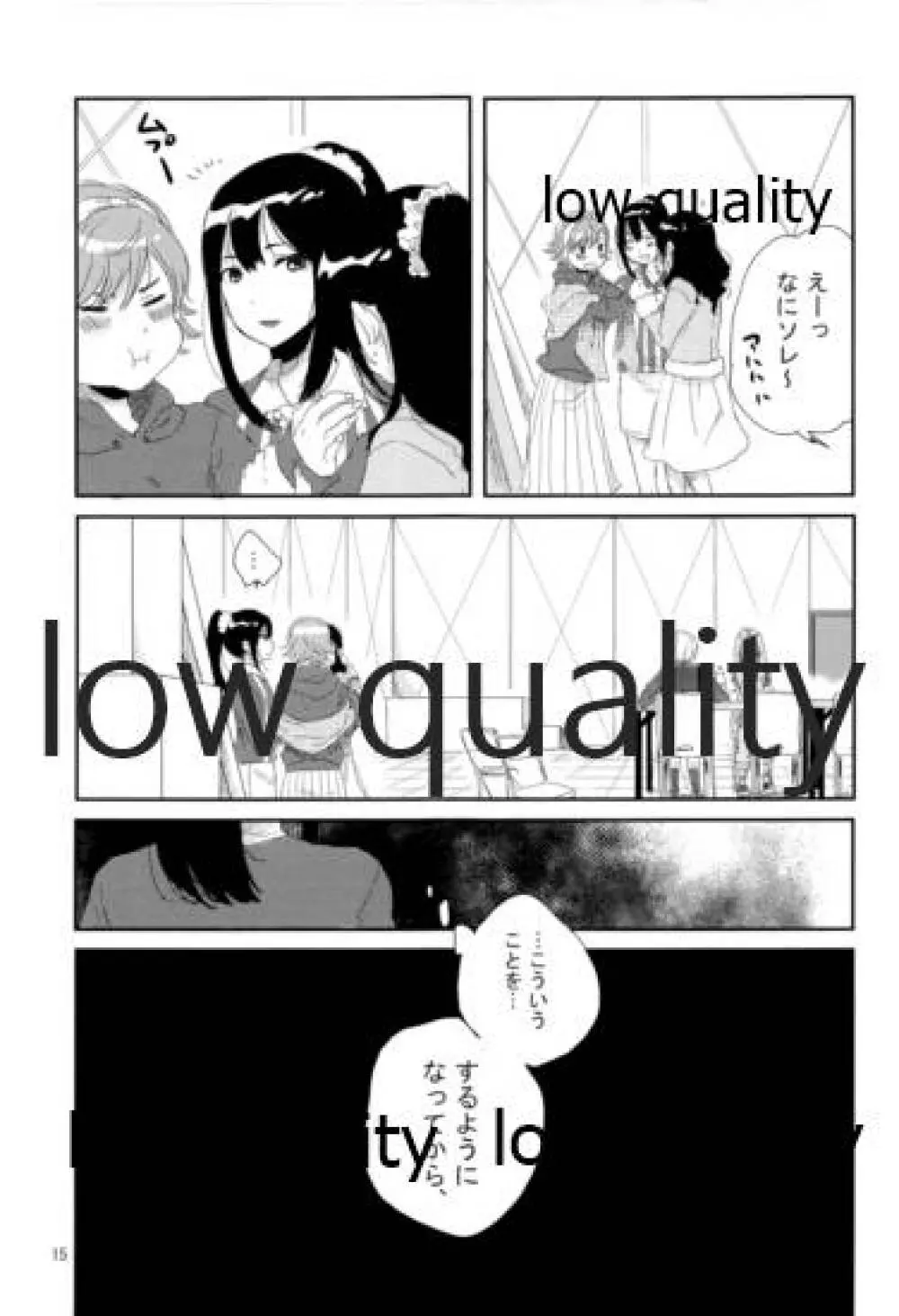 それでうまくいったつもり Page.14