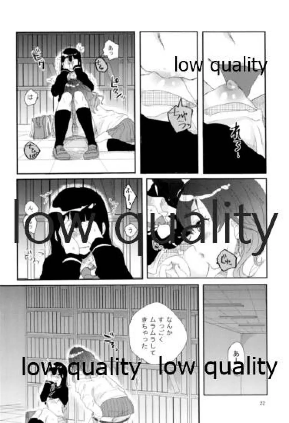 それでうまくいったつもり Page.21