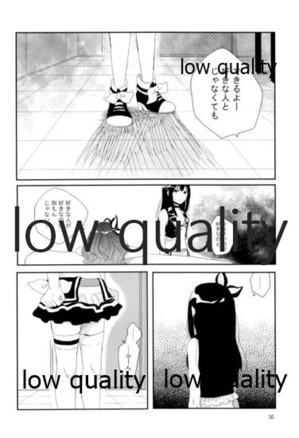 それでうまくいったつもり Page.29