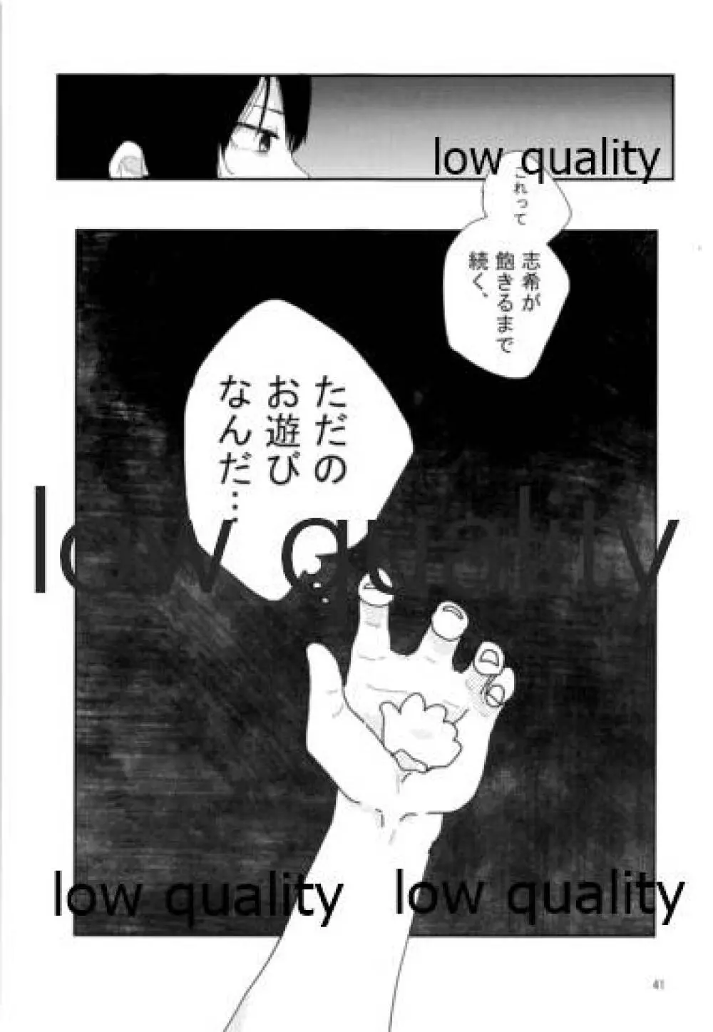 それでうまくいったつもり Page.40