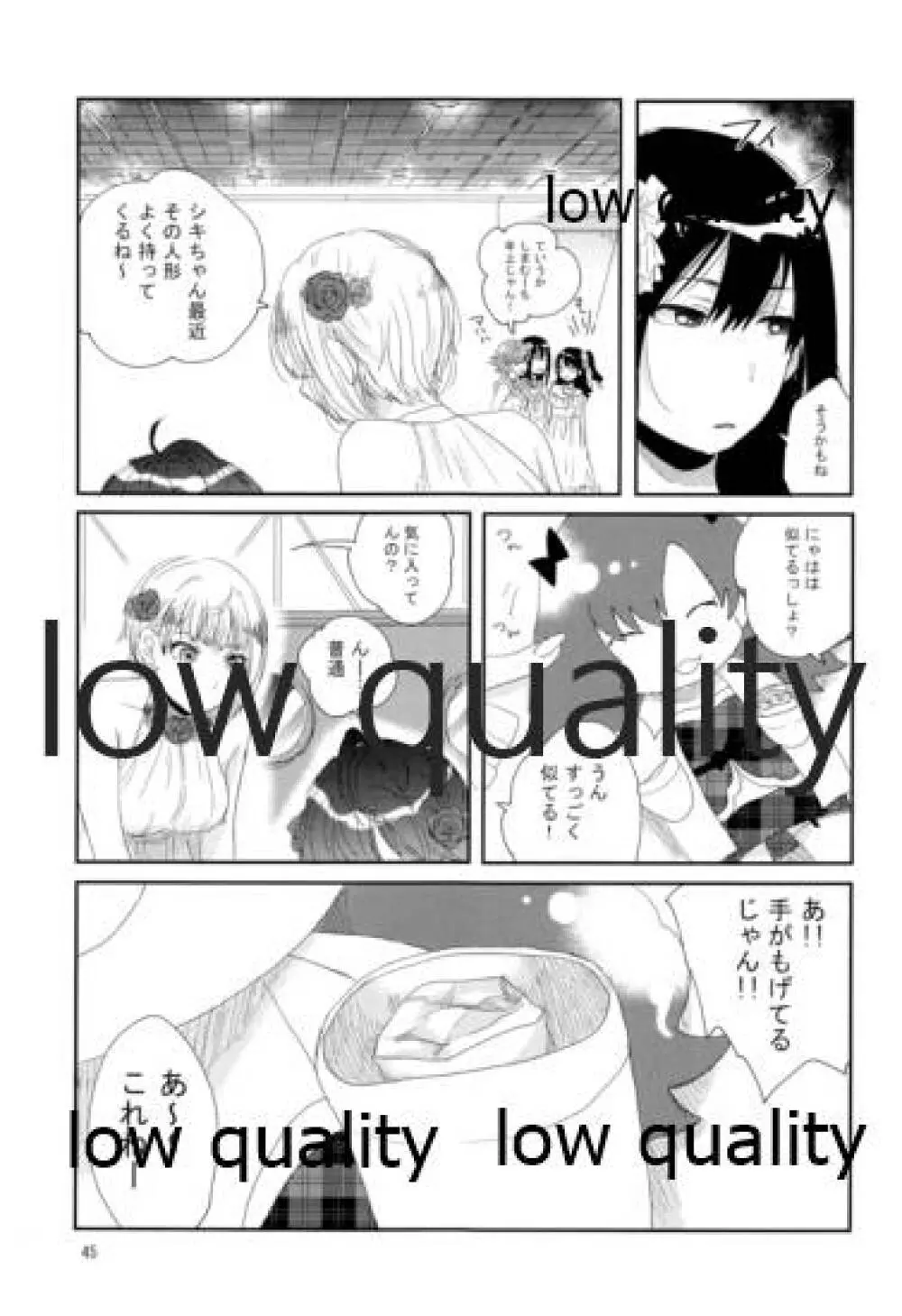 それでうまくいったつもり Page.44