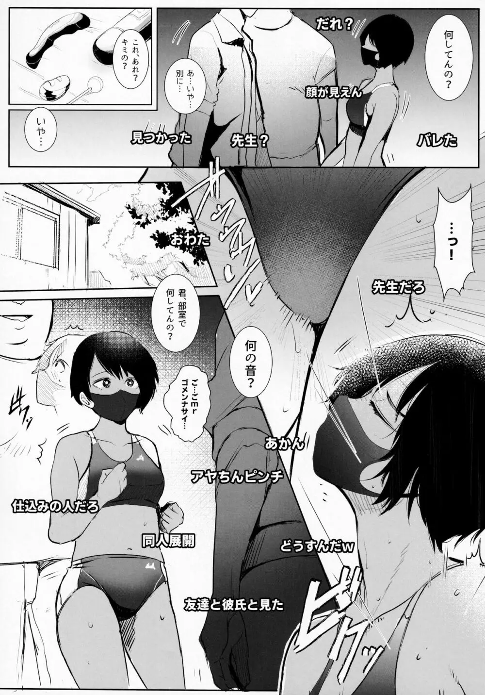 アヤちんの汗だく放課後配信 Page.18