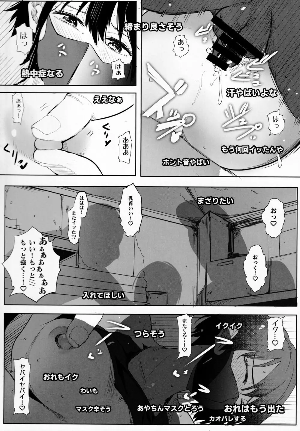 アヤちんの汗だく放課後配信 Page.25