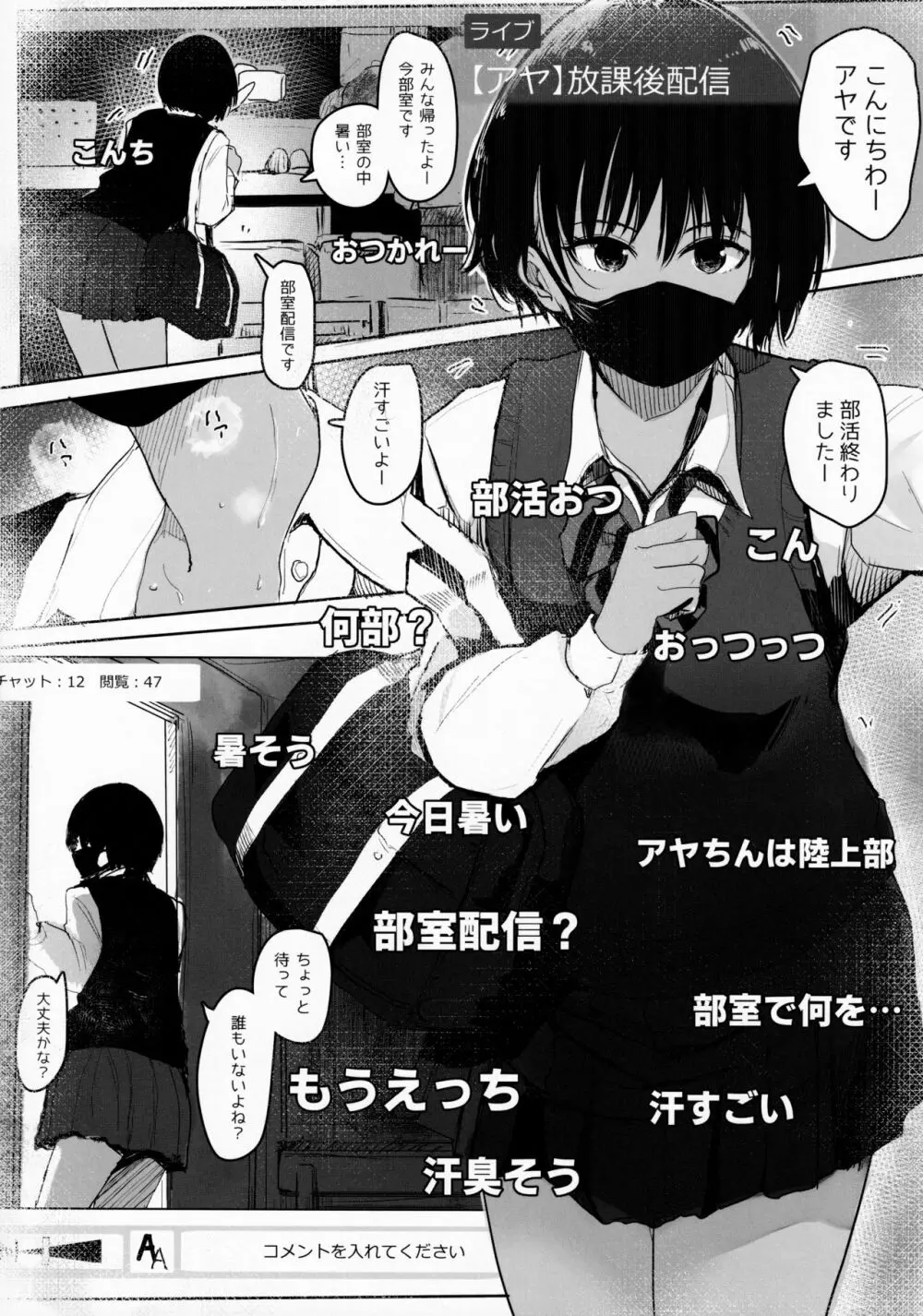 アヤちんの汗だく放課後配信 Page.4