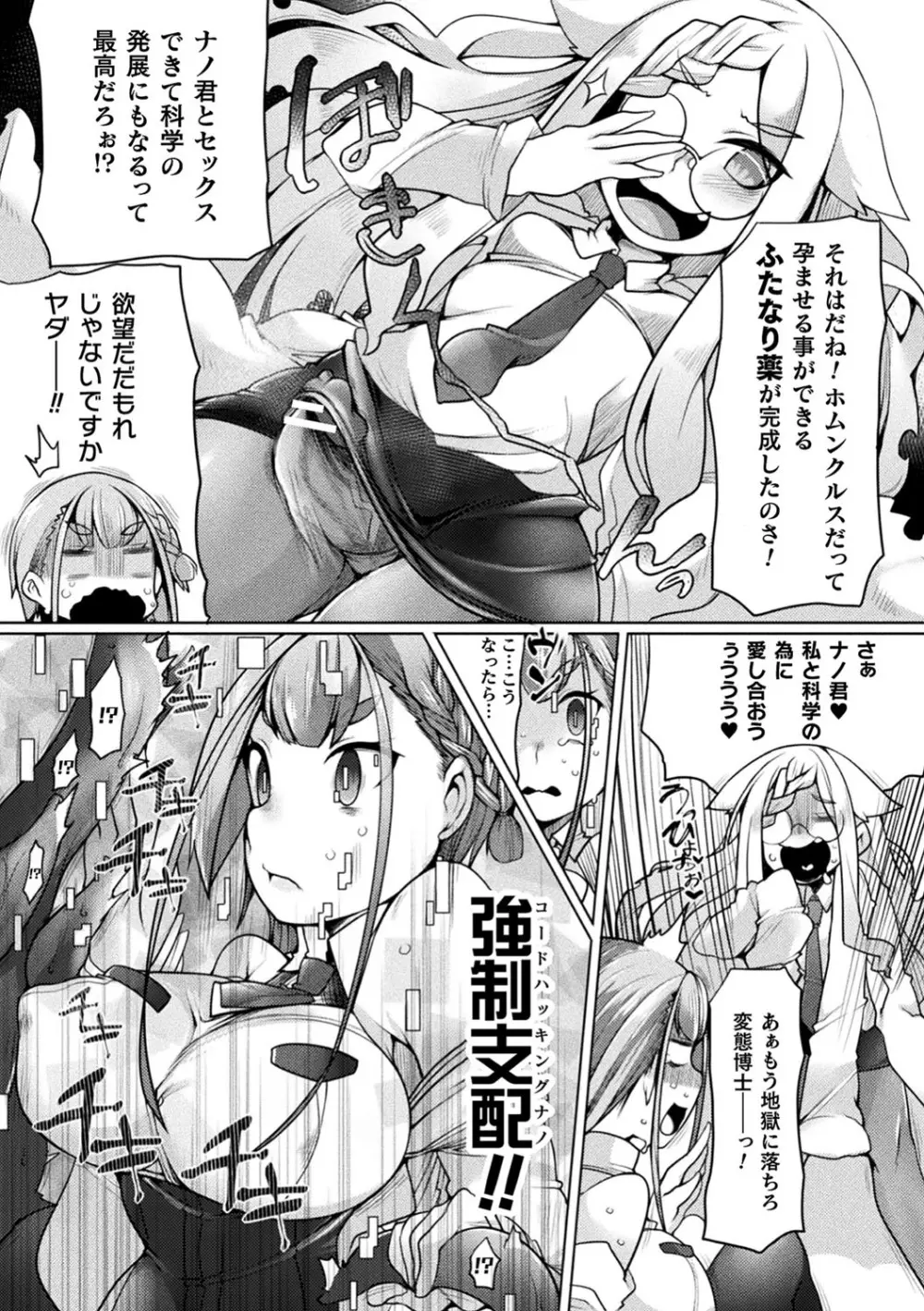 ふたレズディスコミュニケーション Page.113