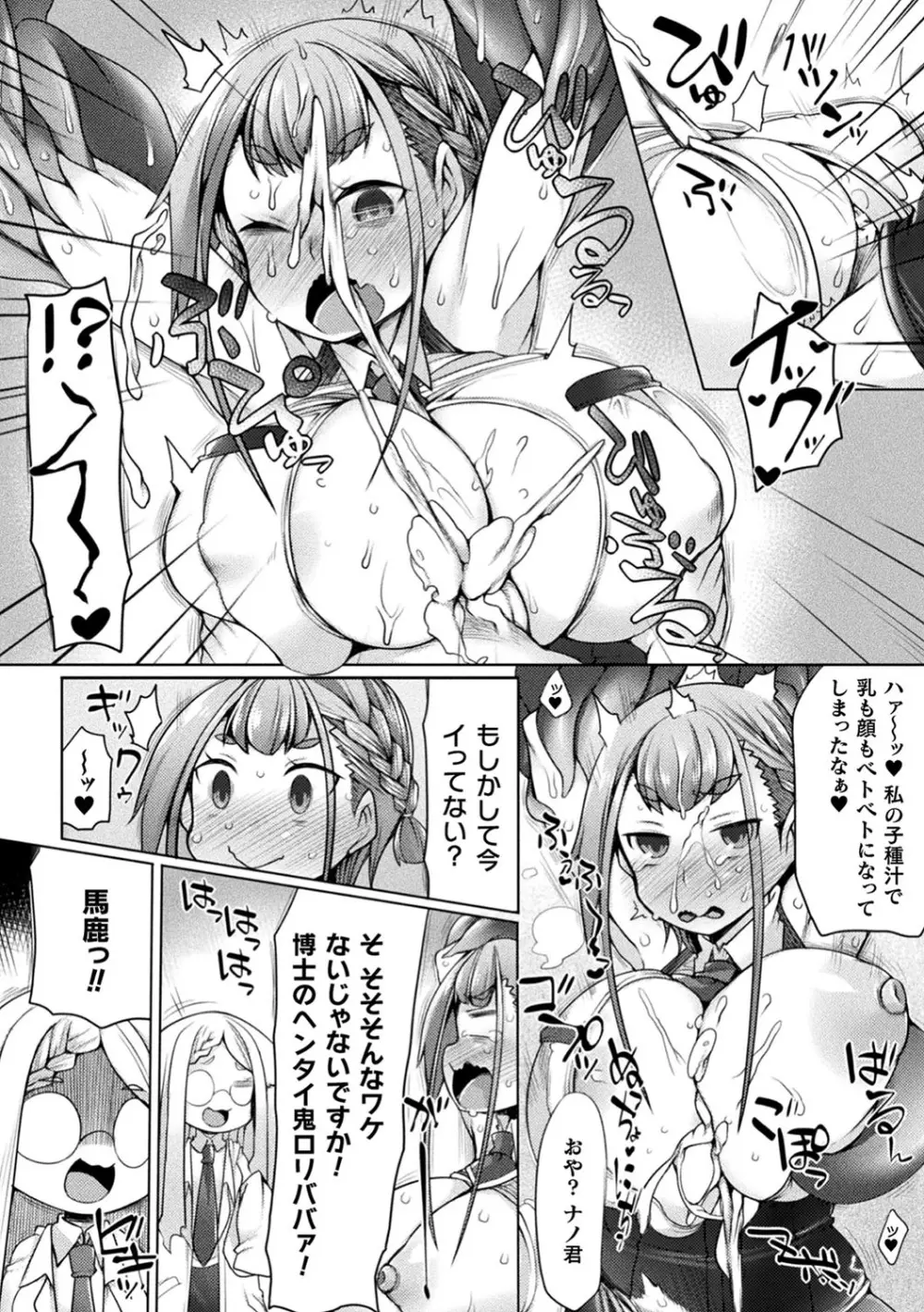 ふたレズディスコミュニケーション Page.119