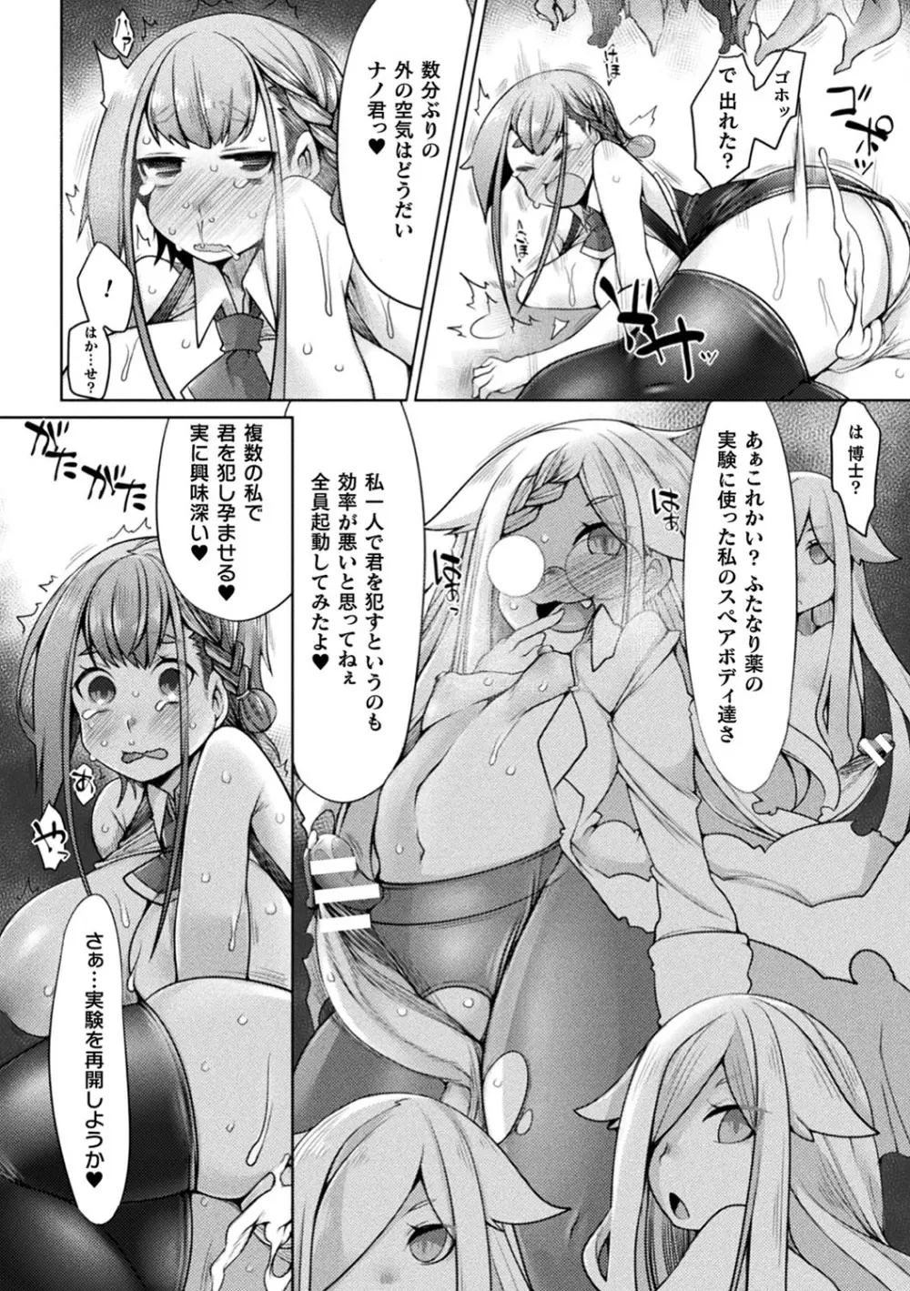 ふたレズディスコミュニケーション Page.127