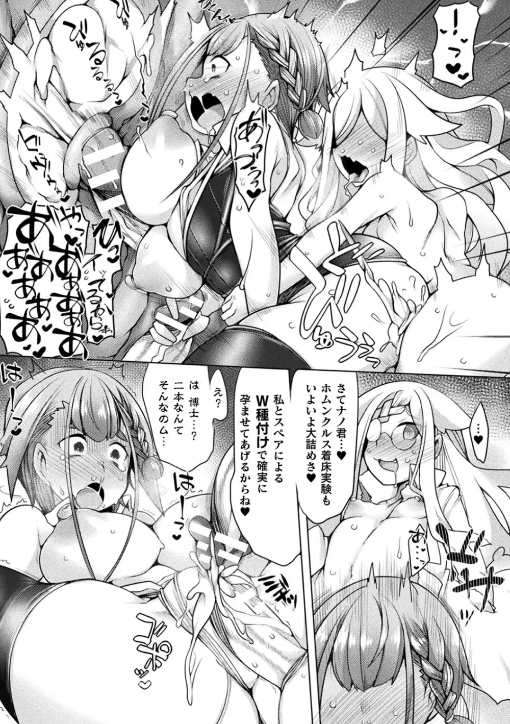 ふたレズディスコミュニケーション Page.130