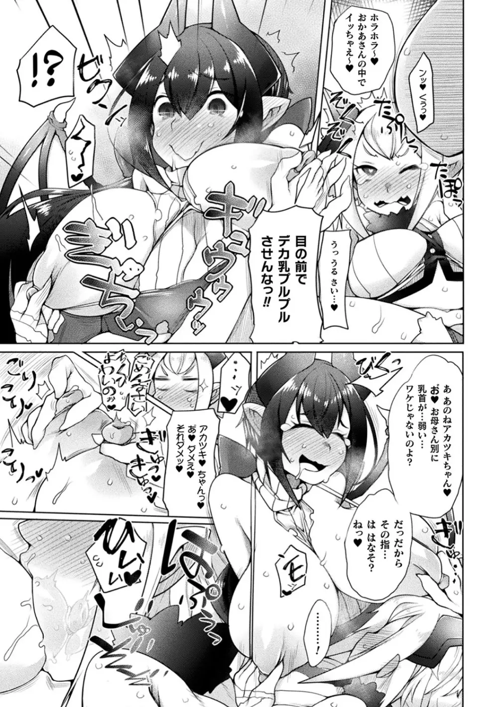 ふたレズディスコミュニケーション Page.14