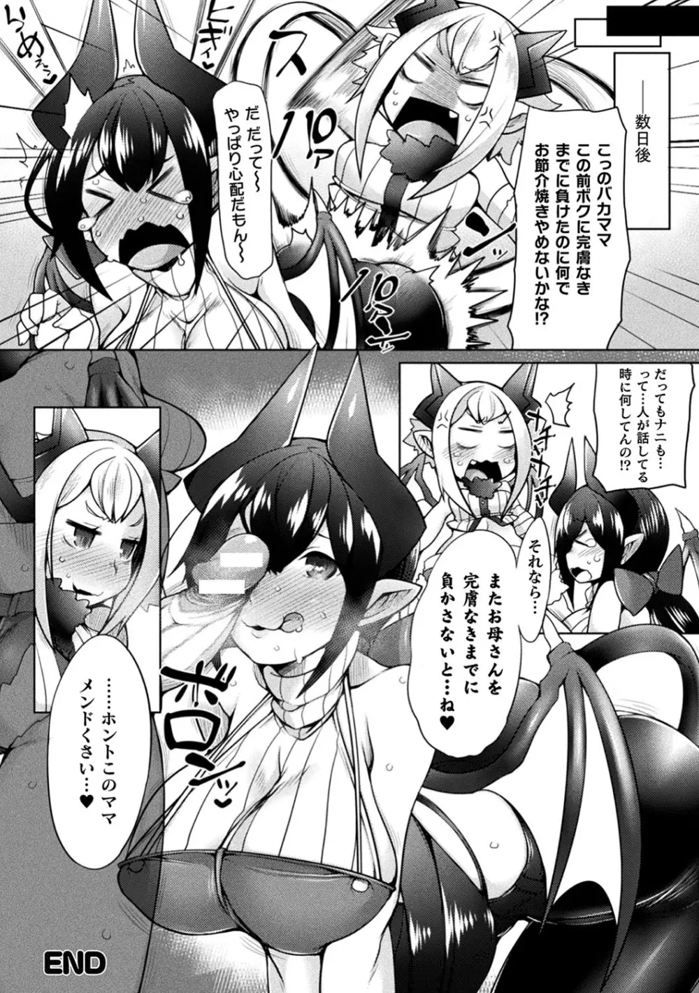 ふたレズディスコミュニケーション Page.25