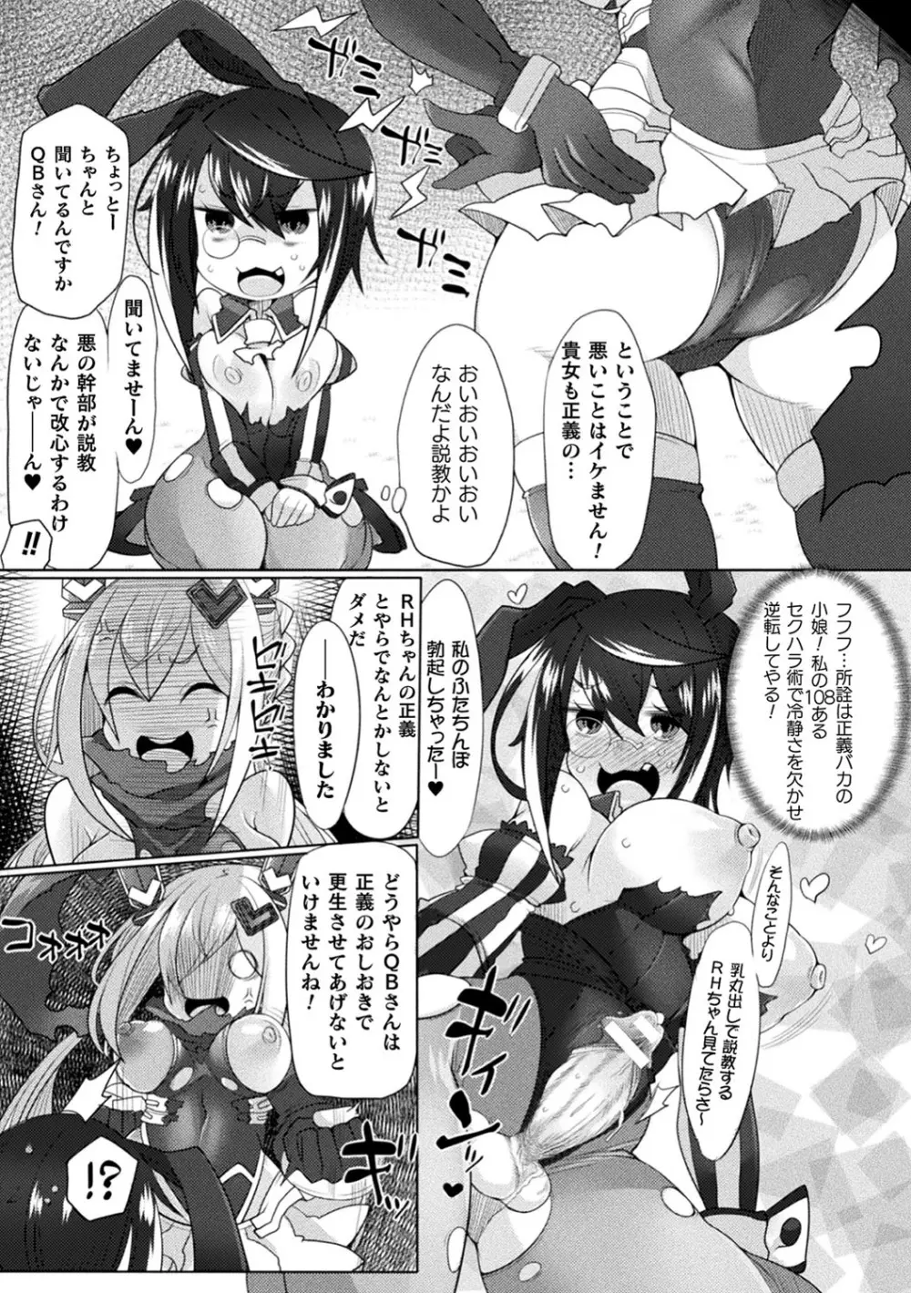 ふたレズディスコミュニケーション Page.30