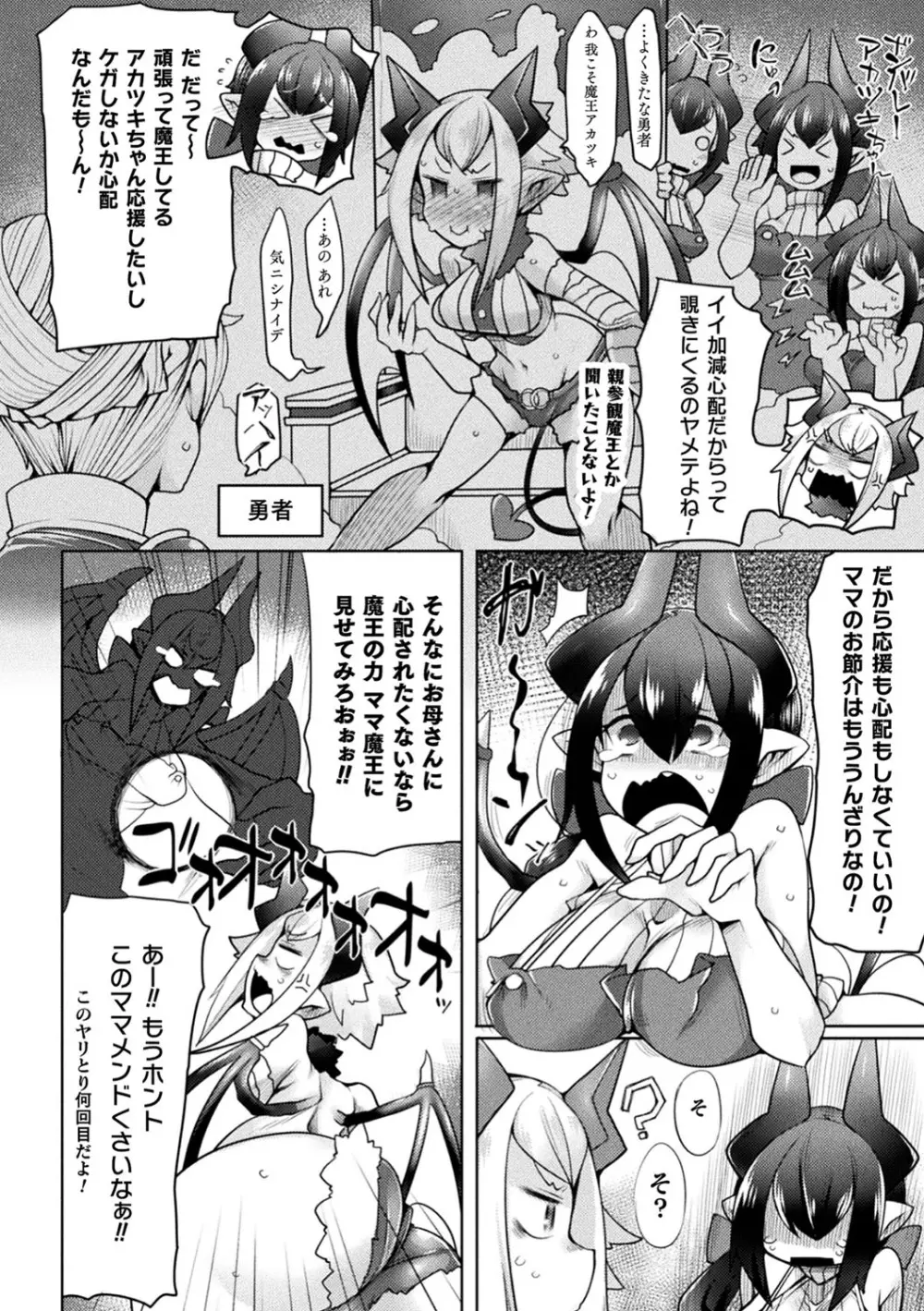ふたレズディスコミュニケーション Page.5
