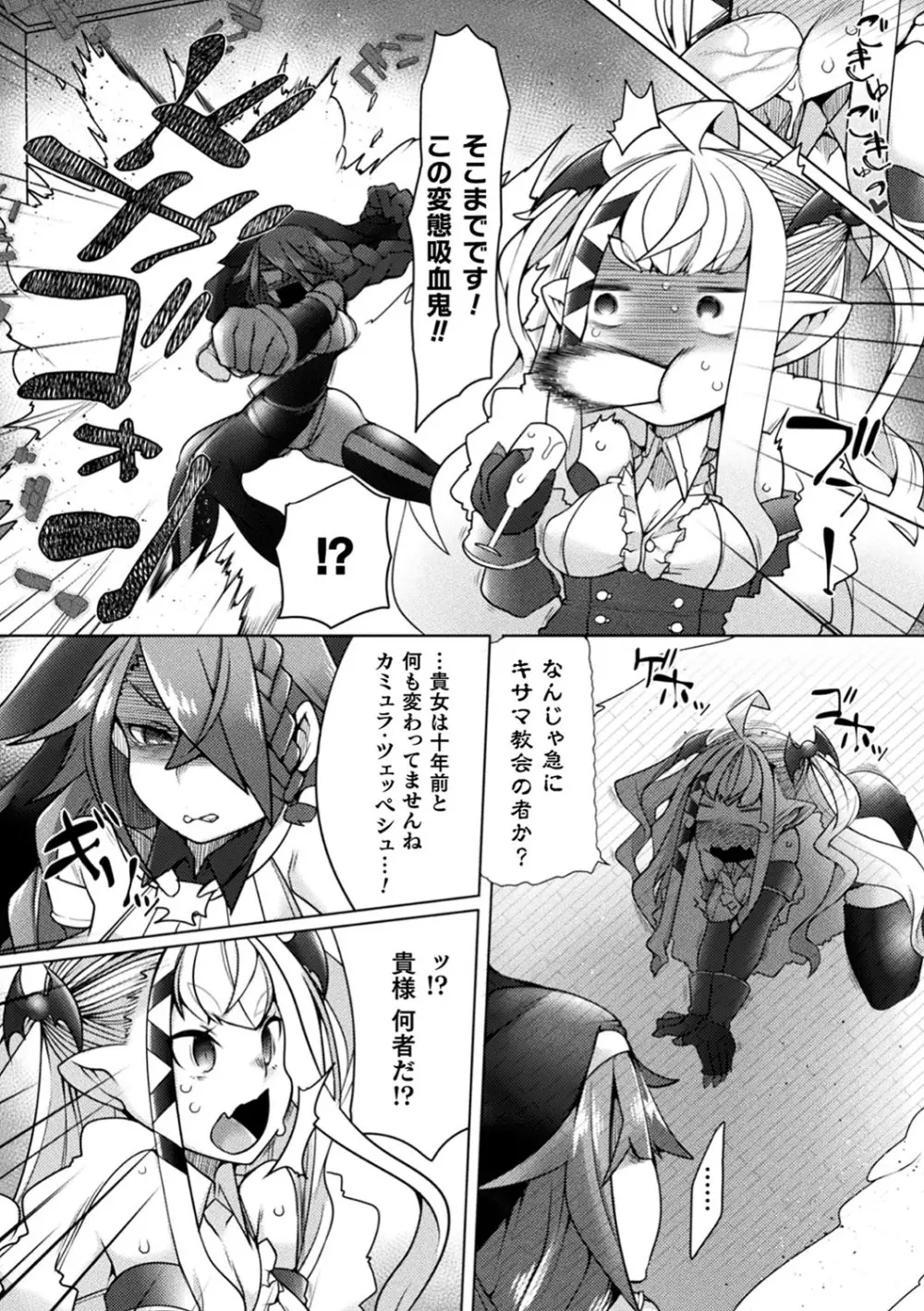 ふたレズディスコミュニケーション Page.91