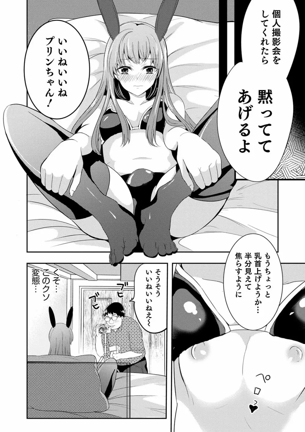 オトコのコ彼女 Page.116