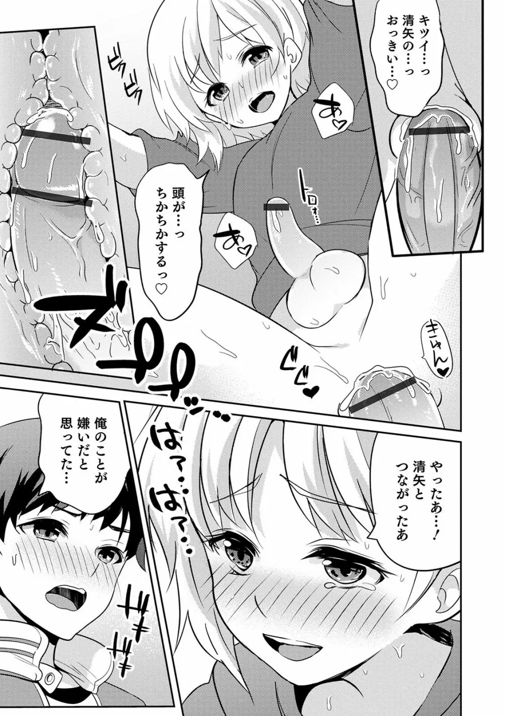 オトコのコ彼女 Page.173