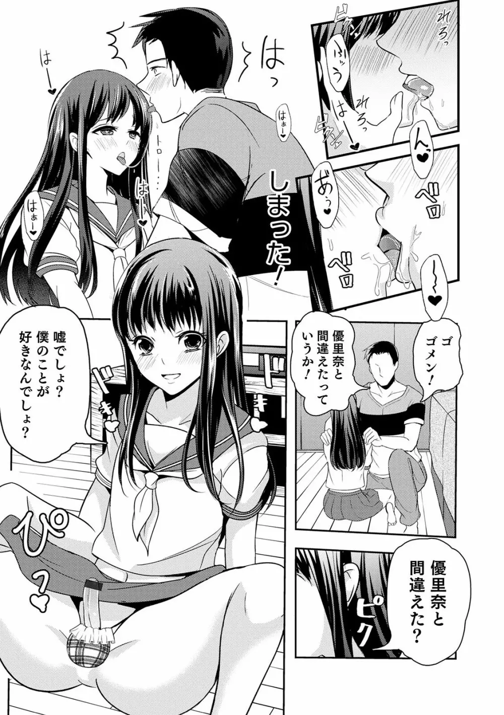 オトコのコ彼女 Page.61