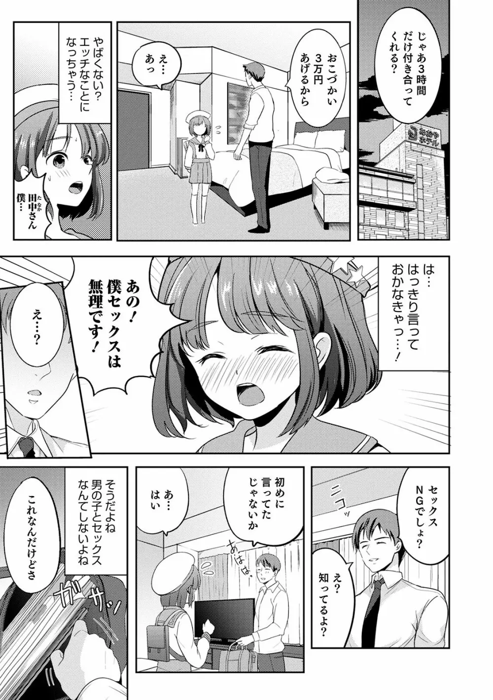 オトコのコ彼女 Page.73