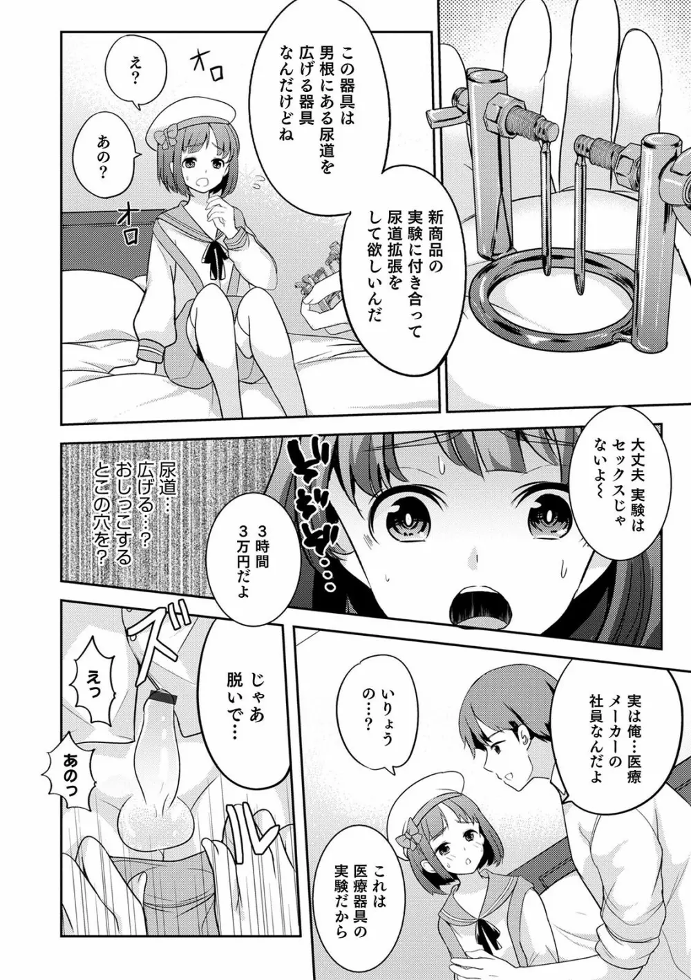 オトコのコ彼女 Page.74