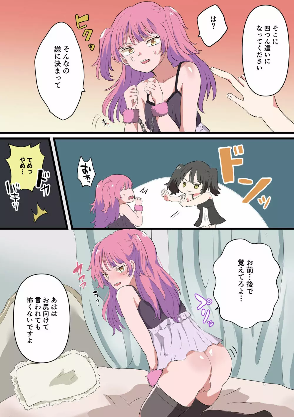 人類男の娘化計画 Page.10