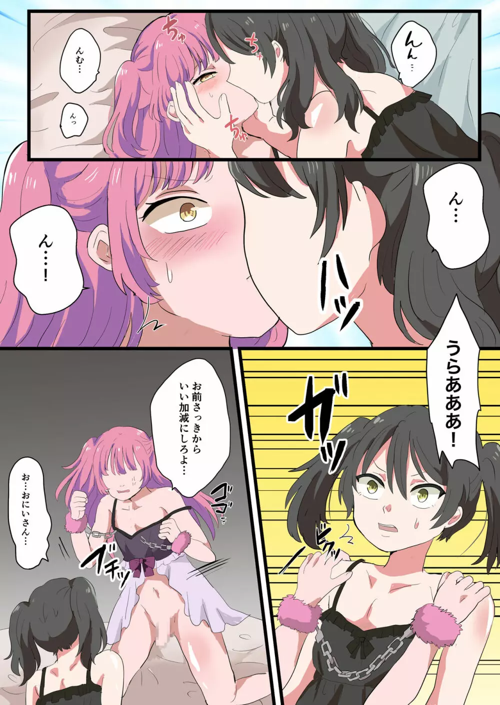 人類男の娘化計画 Page.19