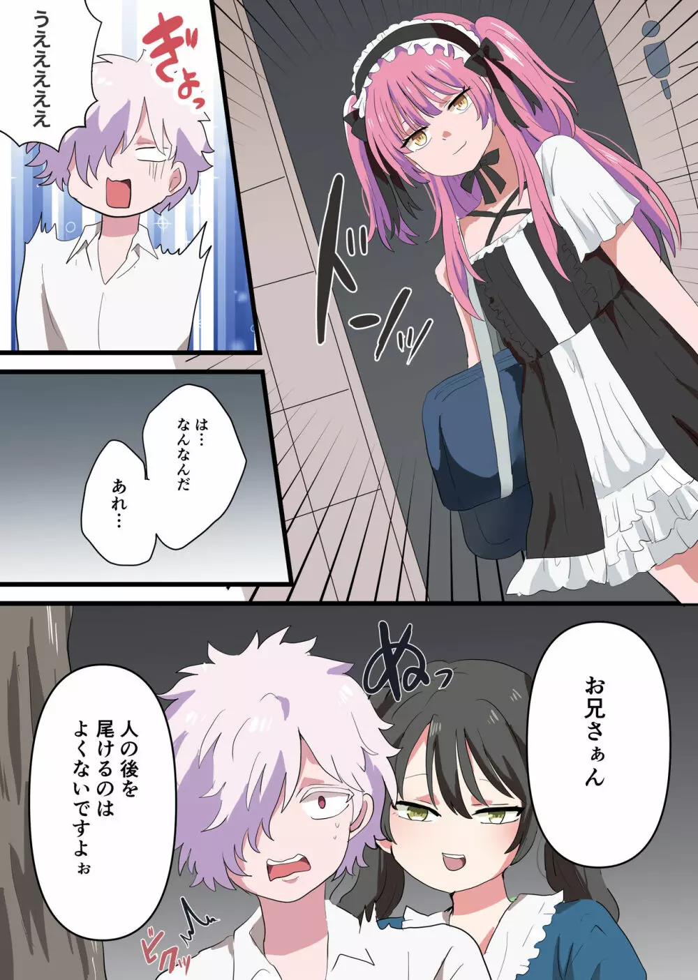 人類男の娘化計画 Page.27