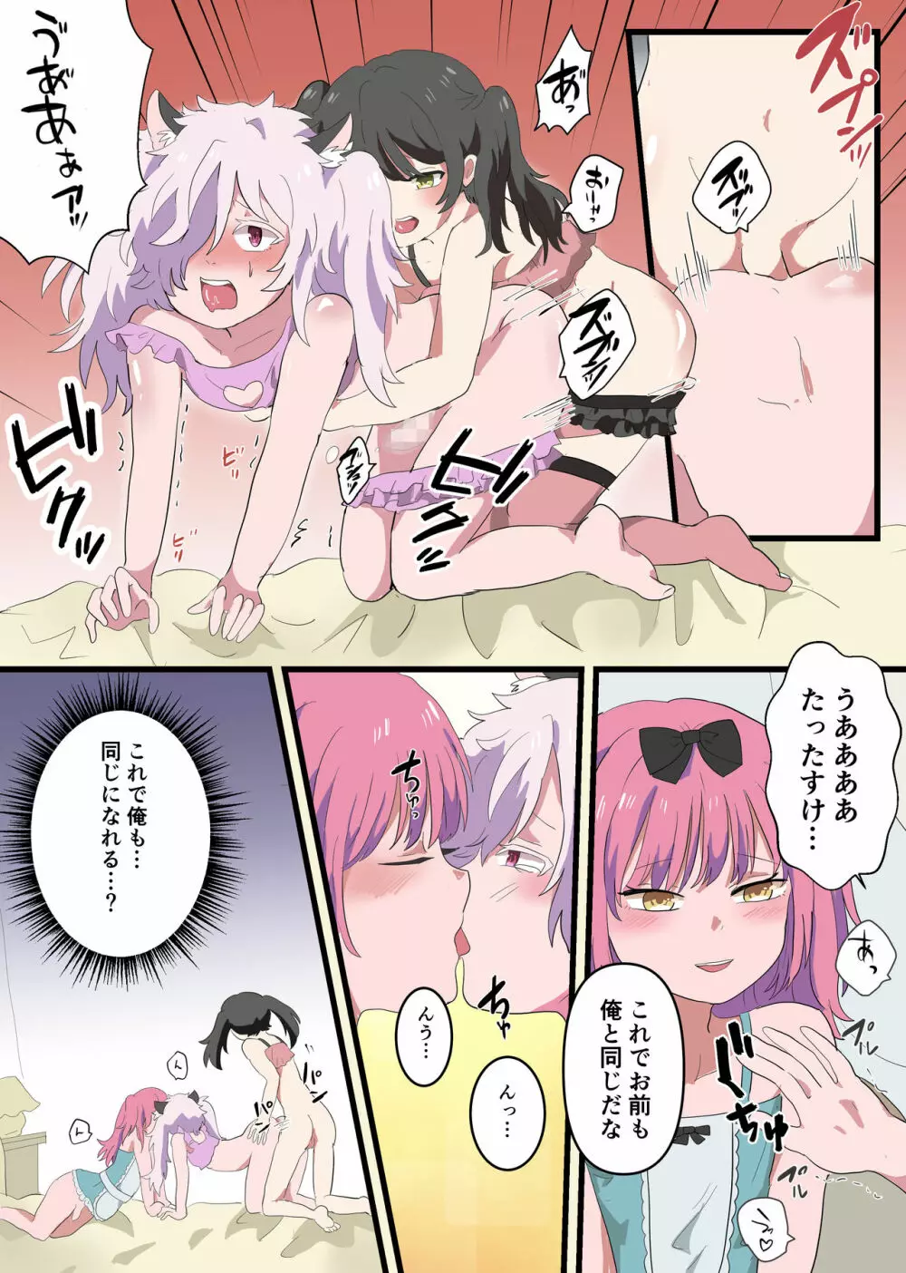 人類男の娘化計画 Page.35