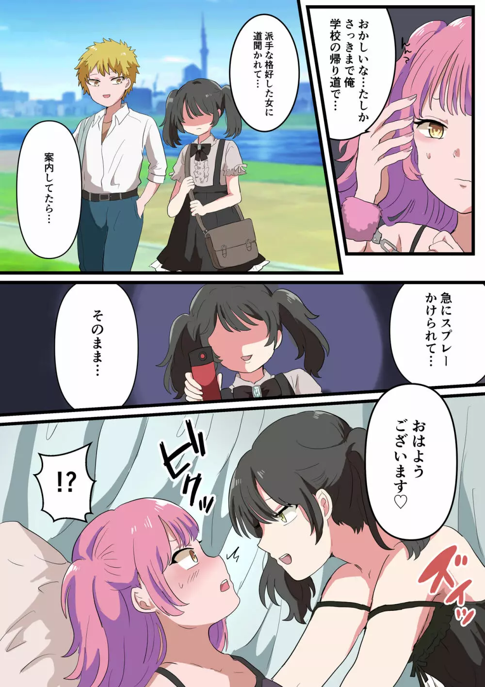 人類男の娘化計画 Page.5