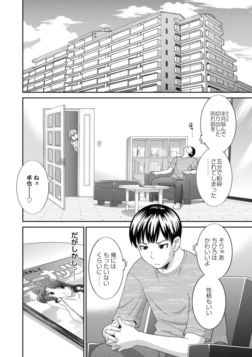 奥さんと彼女と Page.10