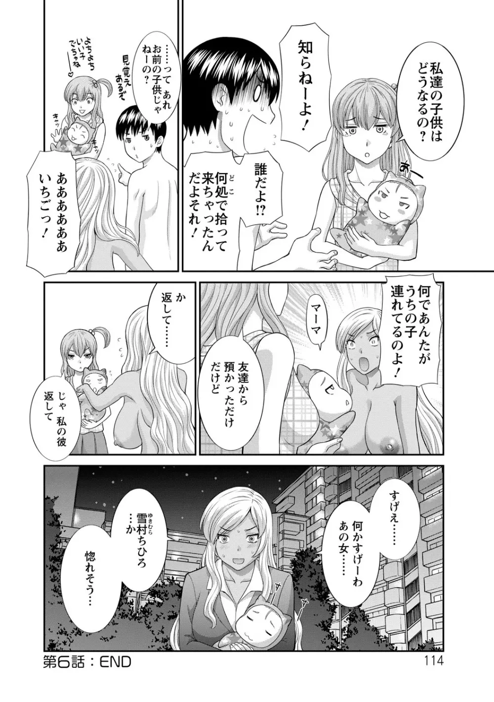 奥さんと彼女と Page.114