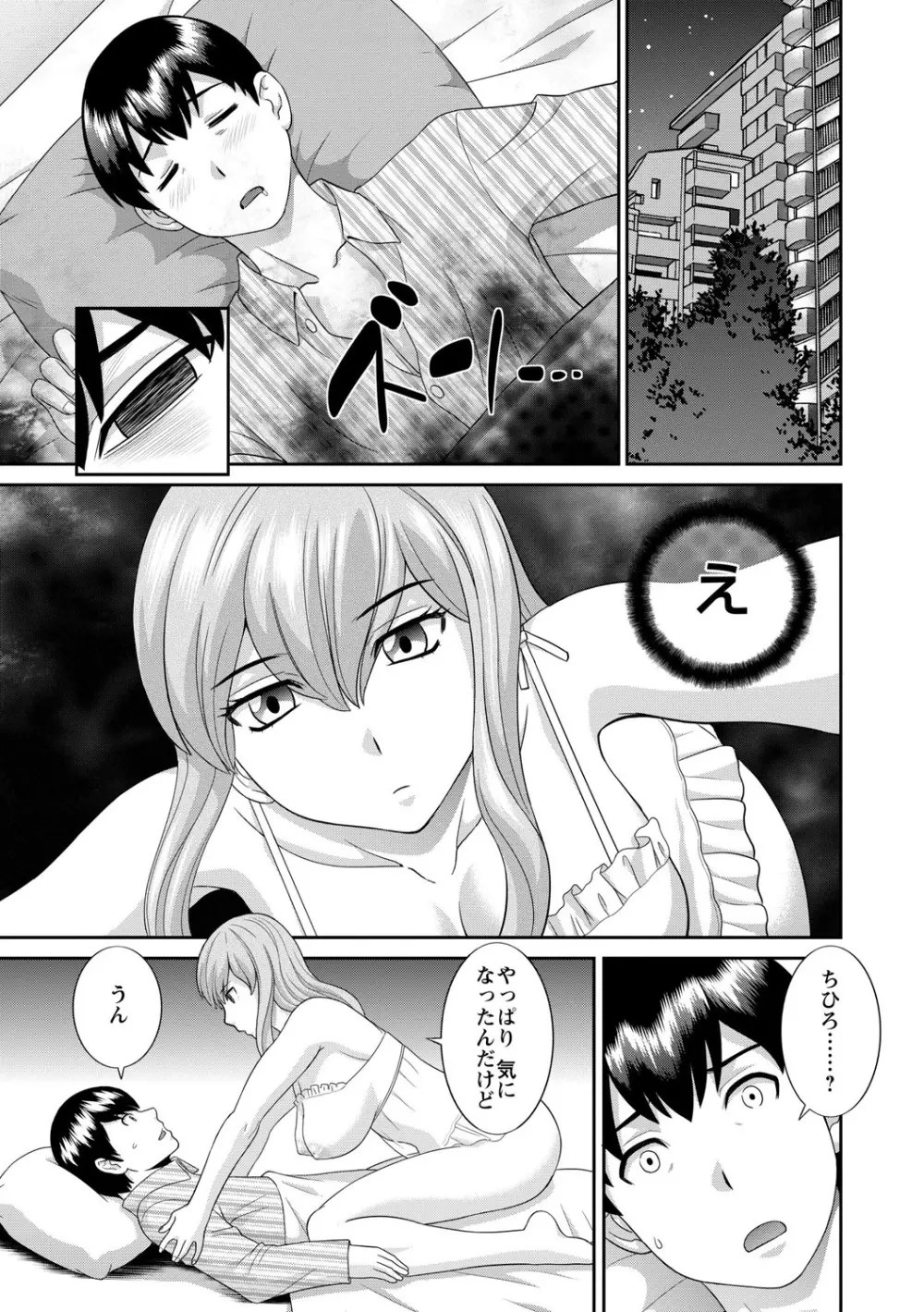 奥さんと彼女と Page.139