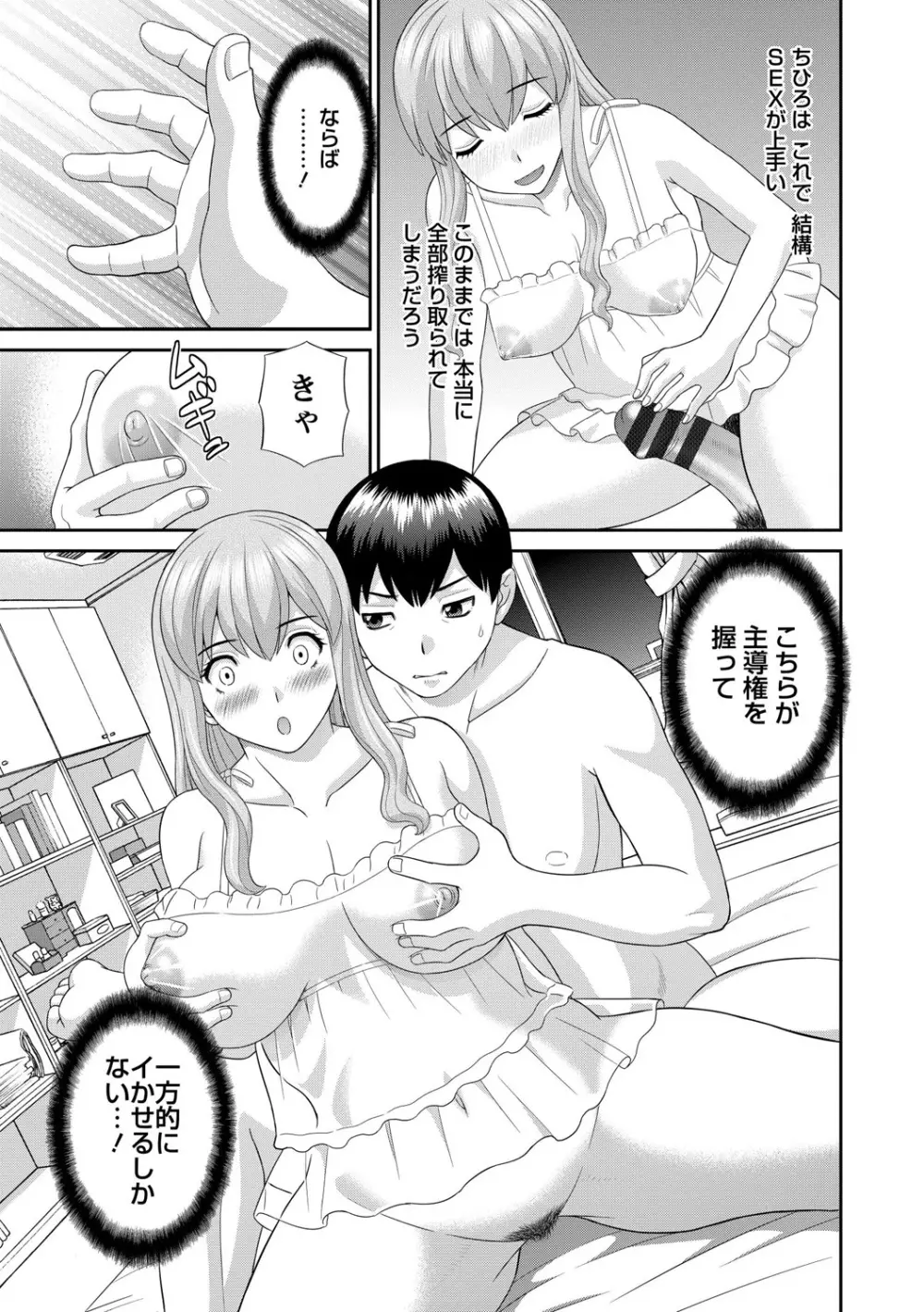 奥さんと彼女と Page.143