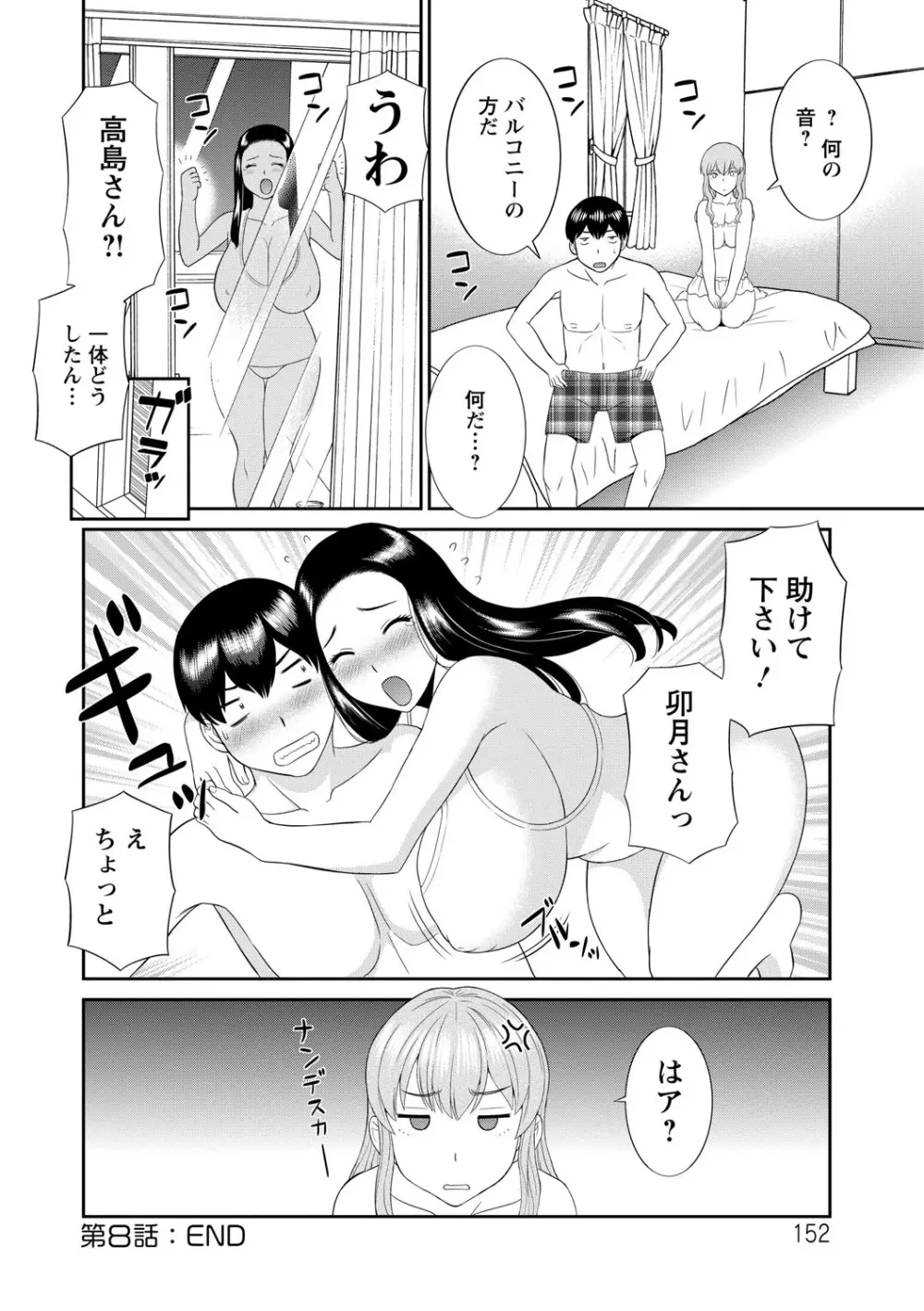 奥さんと彼女と Page.152