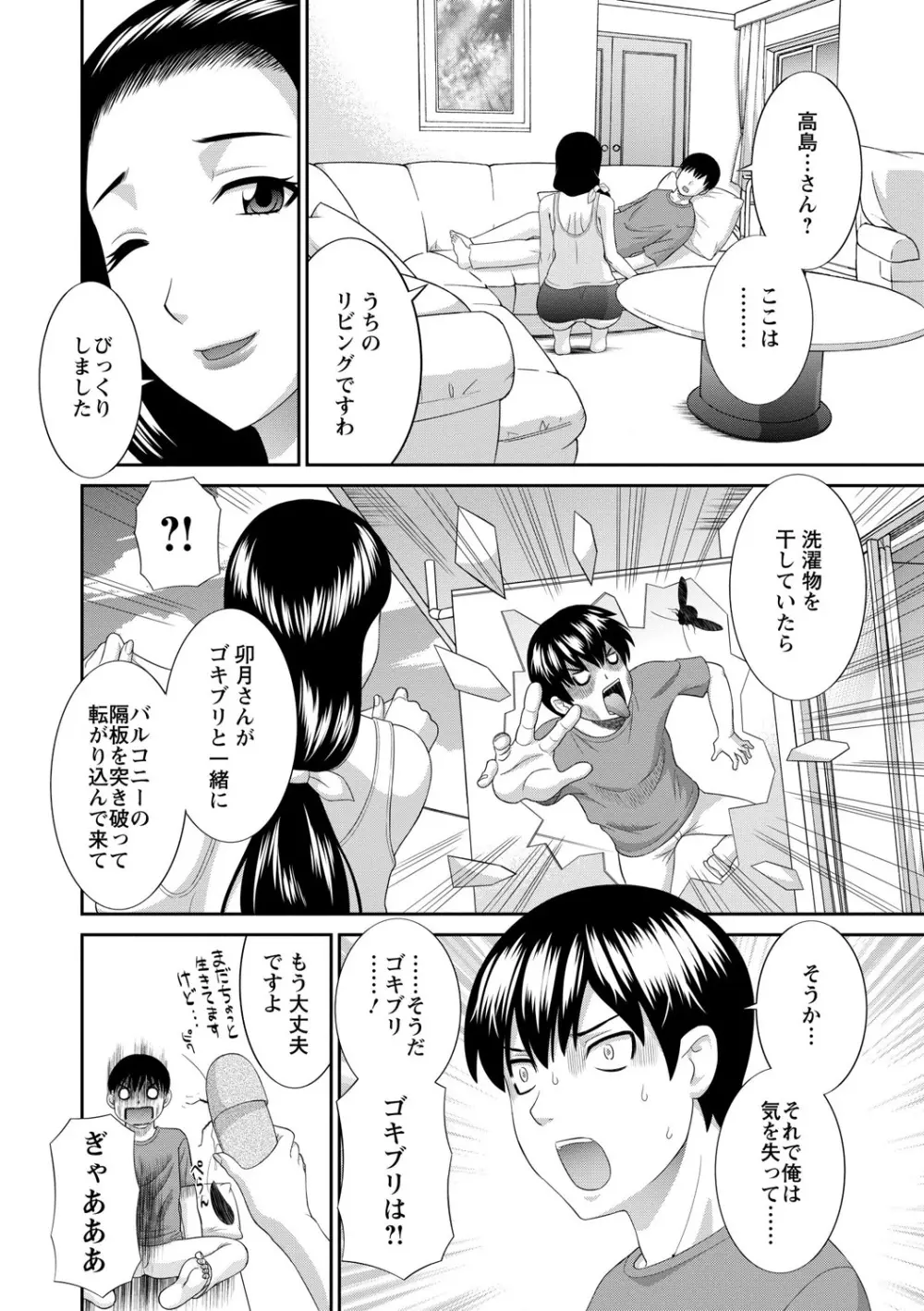 奥さんと彼女と Page.30