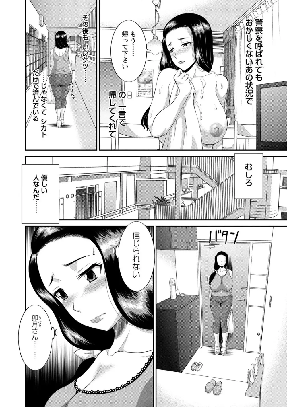 奥さんと彼女と Page.46