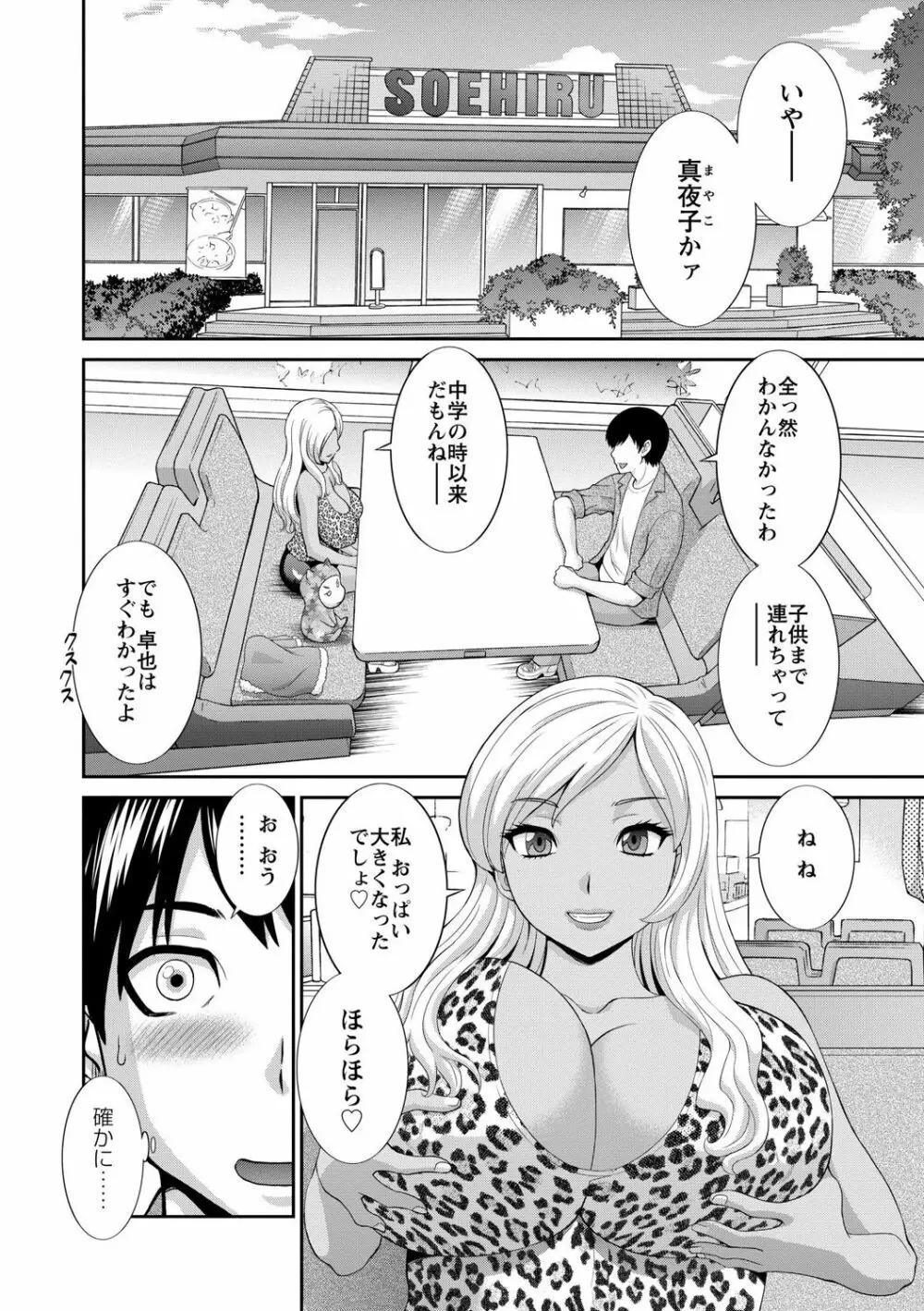 奥さんと彼女と Page.62