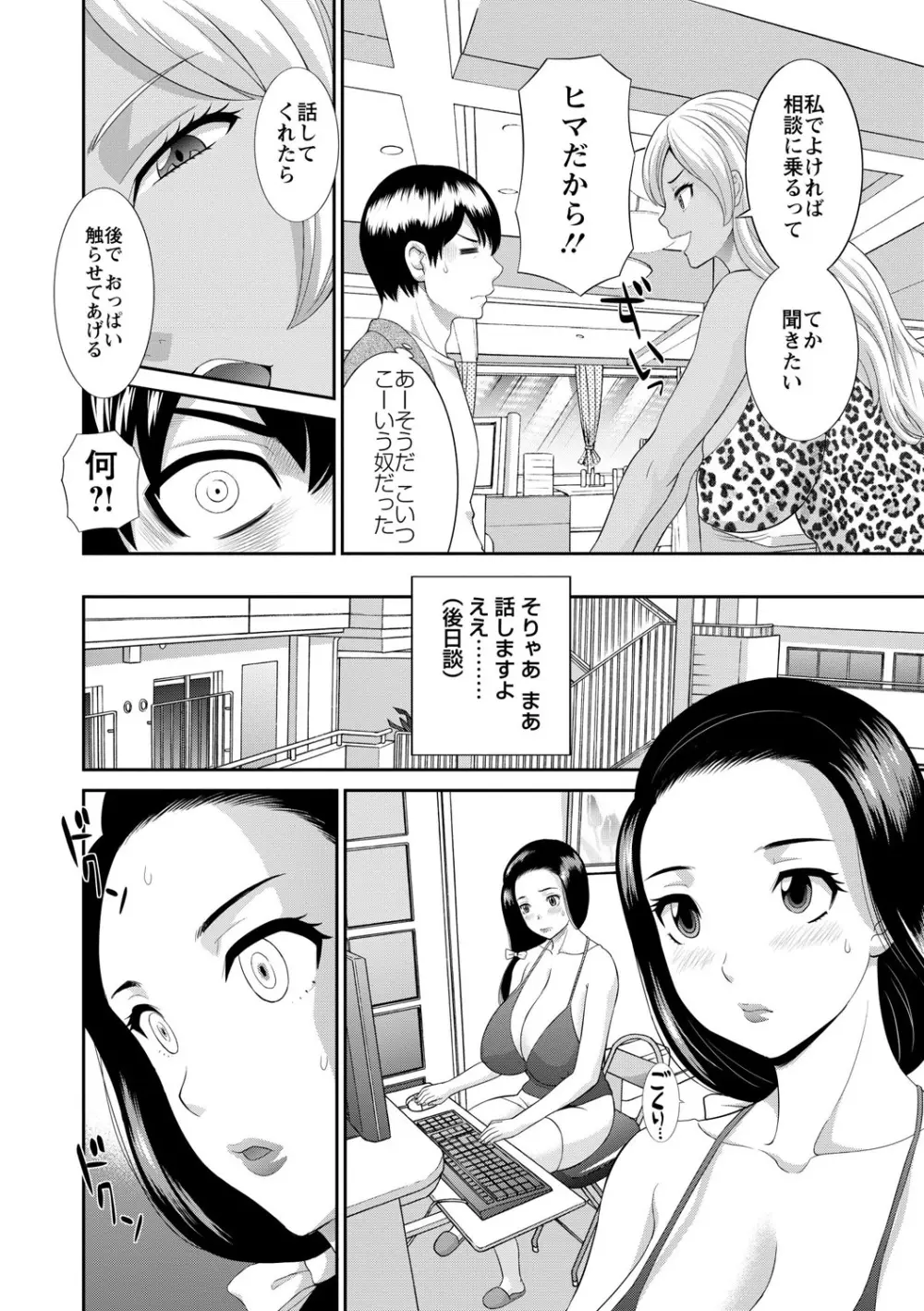 奥さんと彼女と Page.64