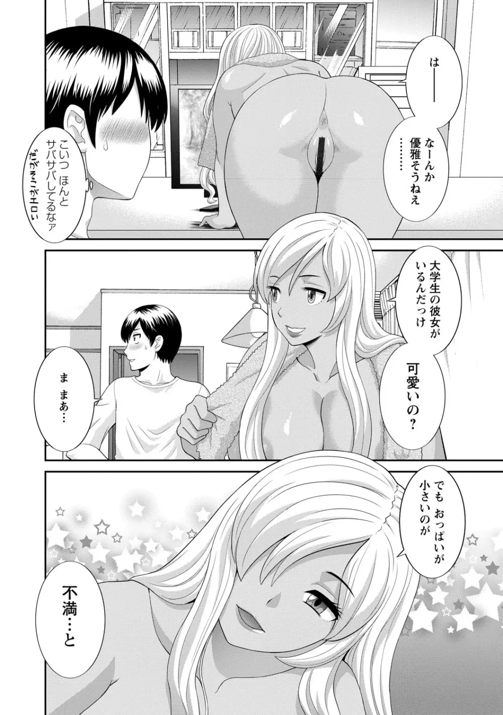 奥さんと彼女と Page.98