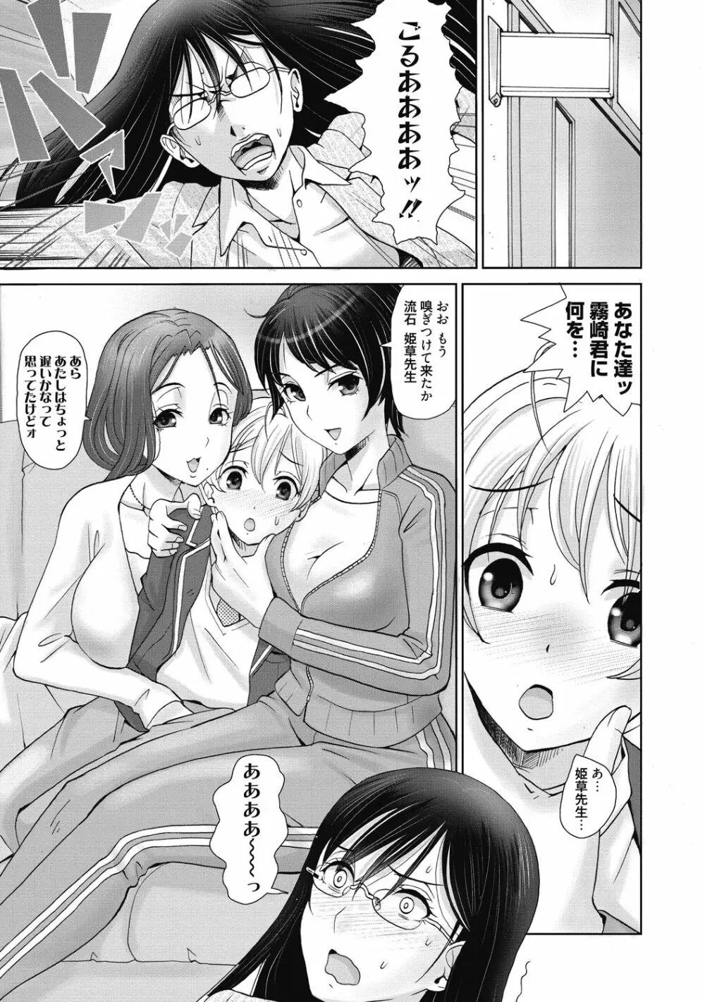 アオハルな放課後～二人だけの課外授業～ Page.111