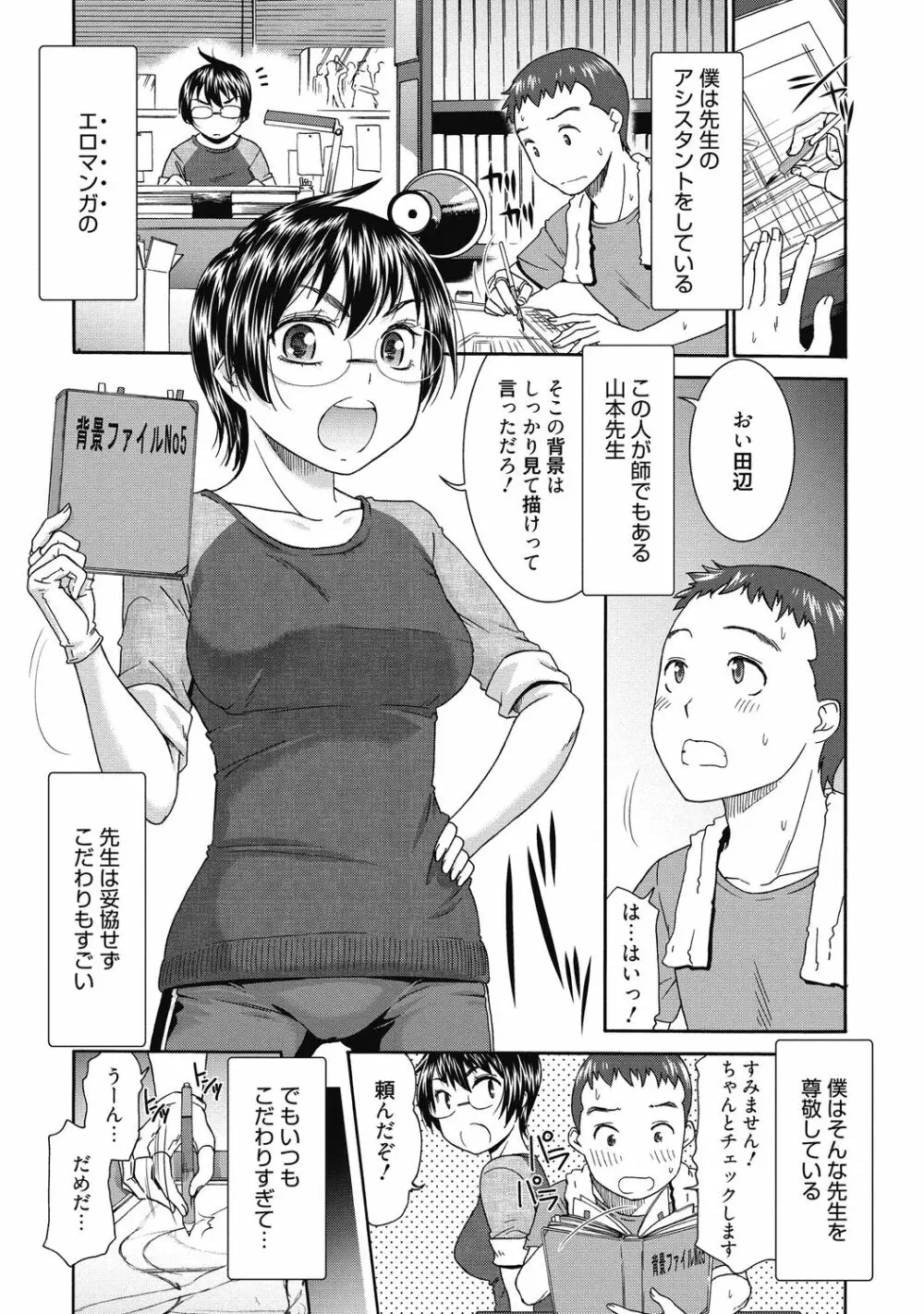 アオハルな放課後～二人だけの課外授業～ Page.131