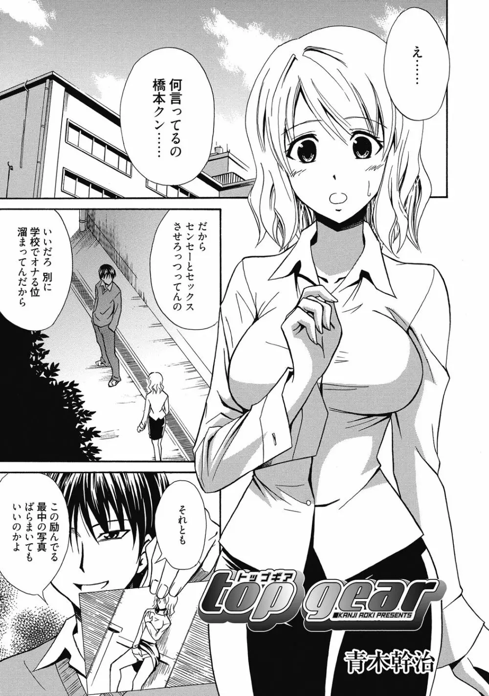 アオハルな放課後～二人だけの課外授業～ Page.163