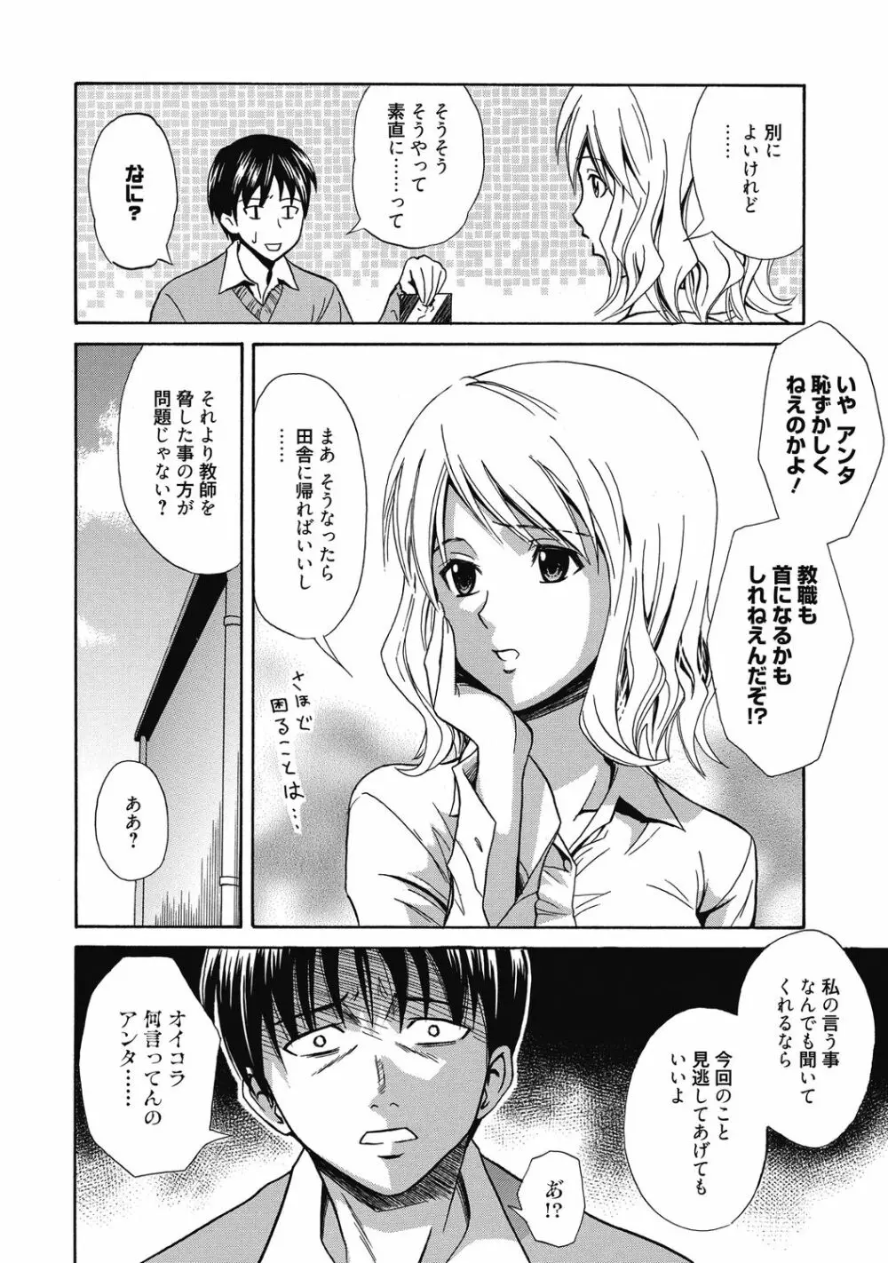 アオハルな放課後～二人だけの課外授業～ Page.164