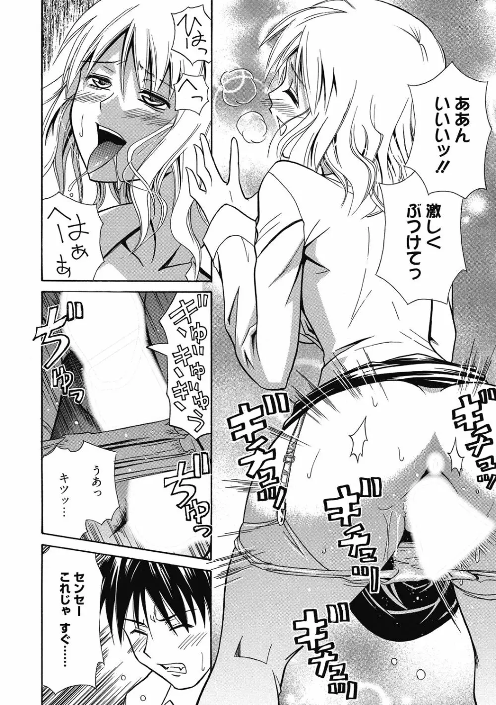 アオハルな放課後～二人だけの課外授業～ Page.178