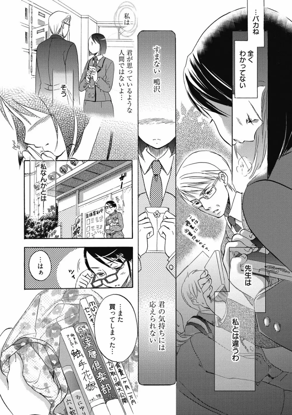 アオハルな放課後～二人だけの課外授業～ Page.221