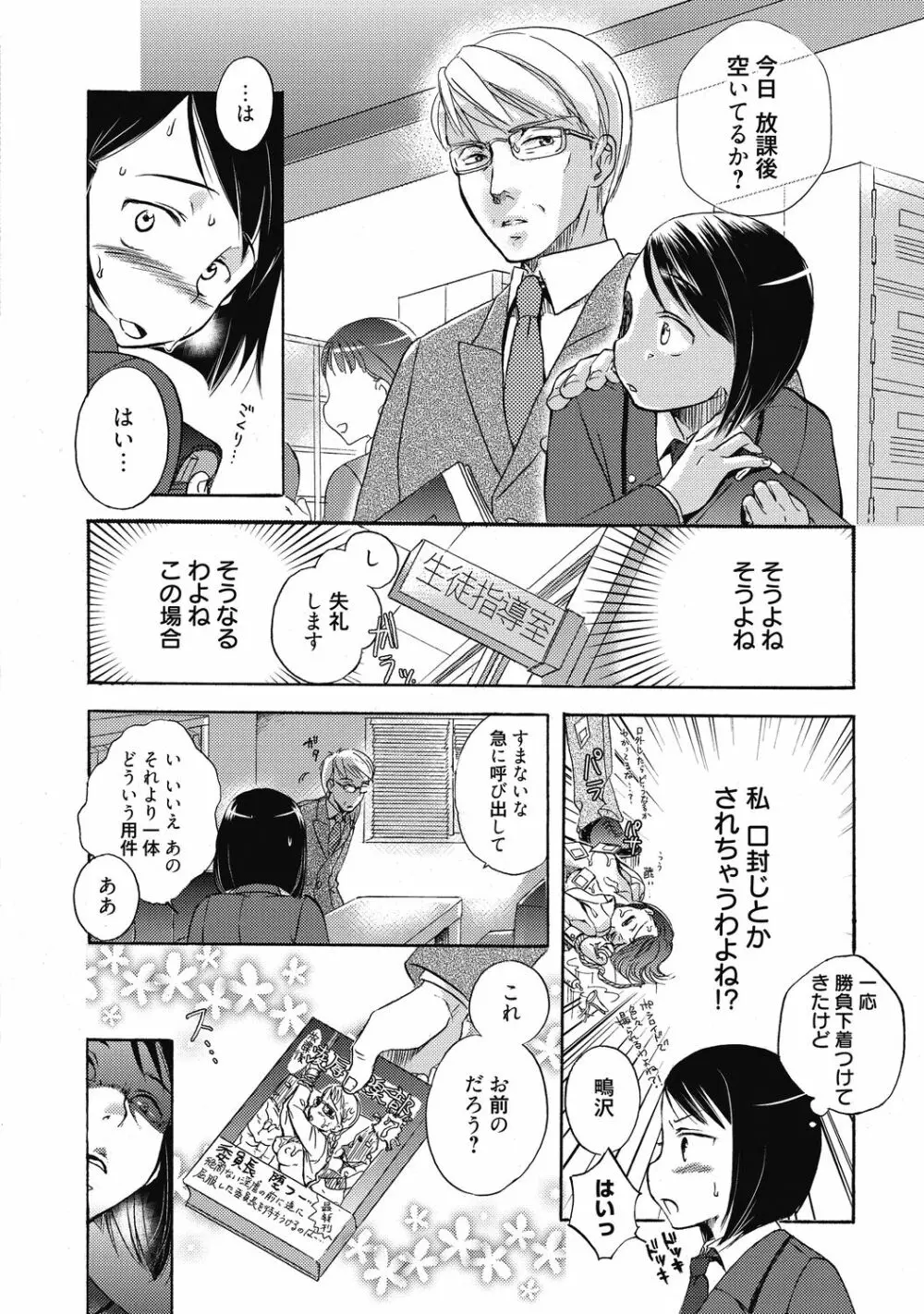 アオハルな放課後～二人だけの課外授業～ Page.224