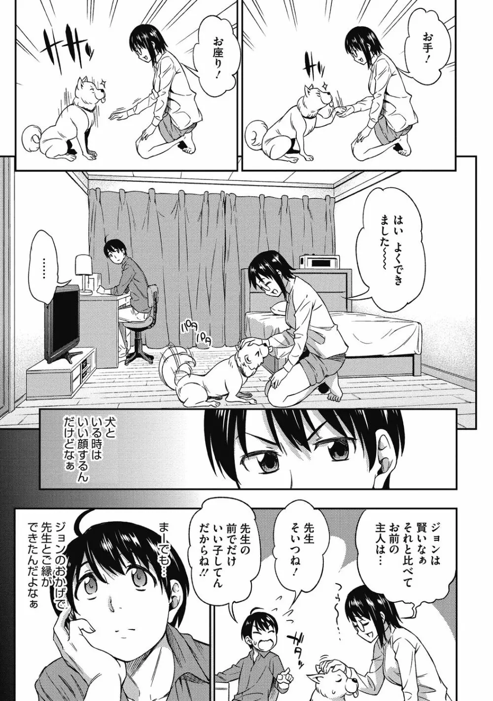 アオハルな放課後～二人だけの課外授業～ Page.241