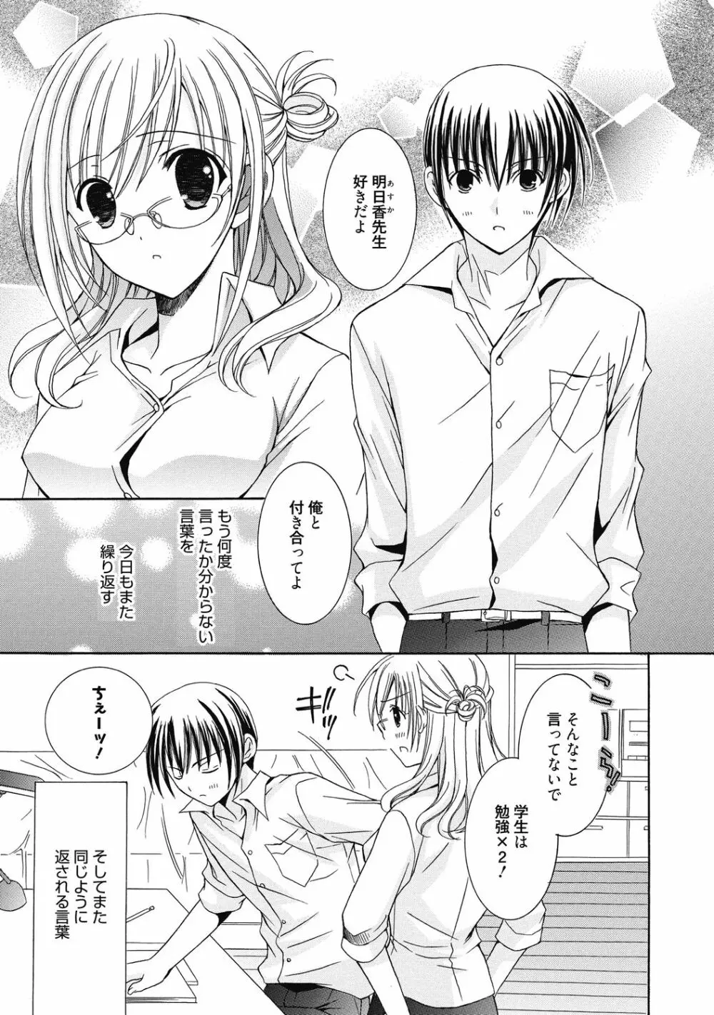 アオハルな放課後～二人だけの課外授業～ Page.281